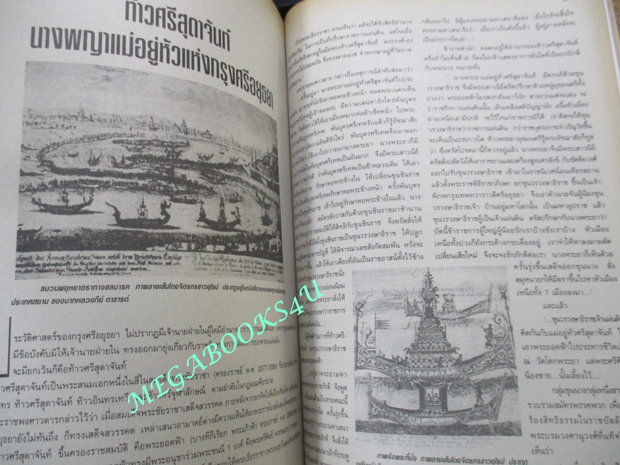 นิตยสารขวัญเรือน ฉบับที่593 ปี2539 ปก อัษฎาวุธ คุยกับ วิเชียร นีลิกานนท์ , เรื่อนจำจันทบุรี