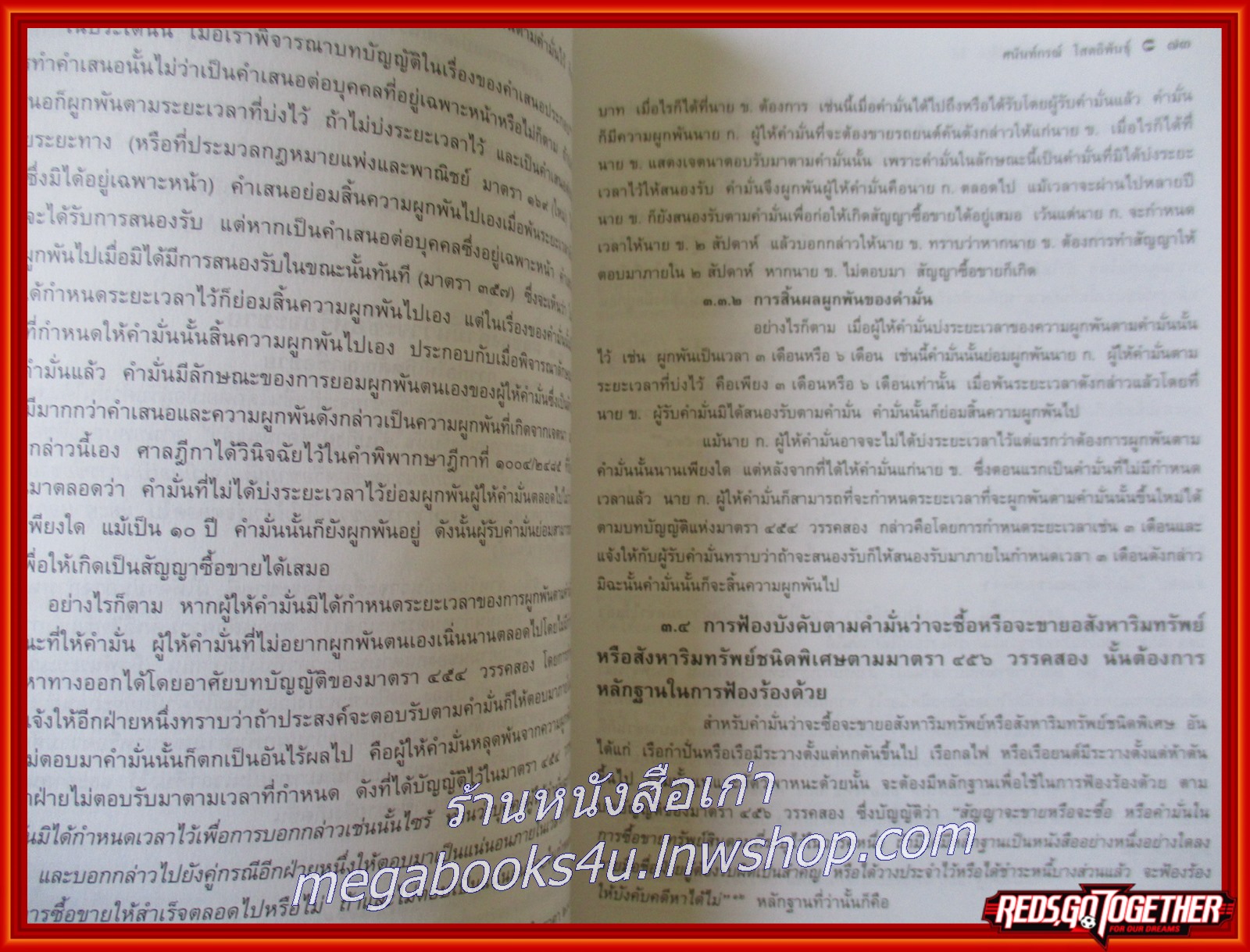 หนังสือ คำอธิบายซื้อขาย แลกเปลี่ยน ให้ / ศนันท์กรณ์ (จำปี) โสตถิพันธุ์