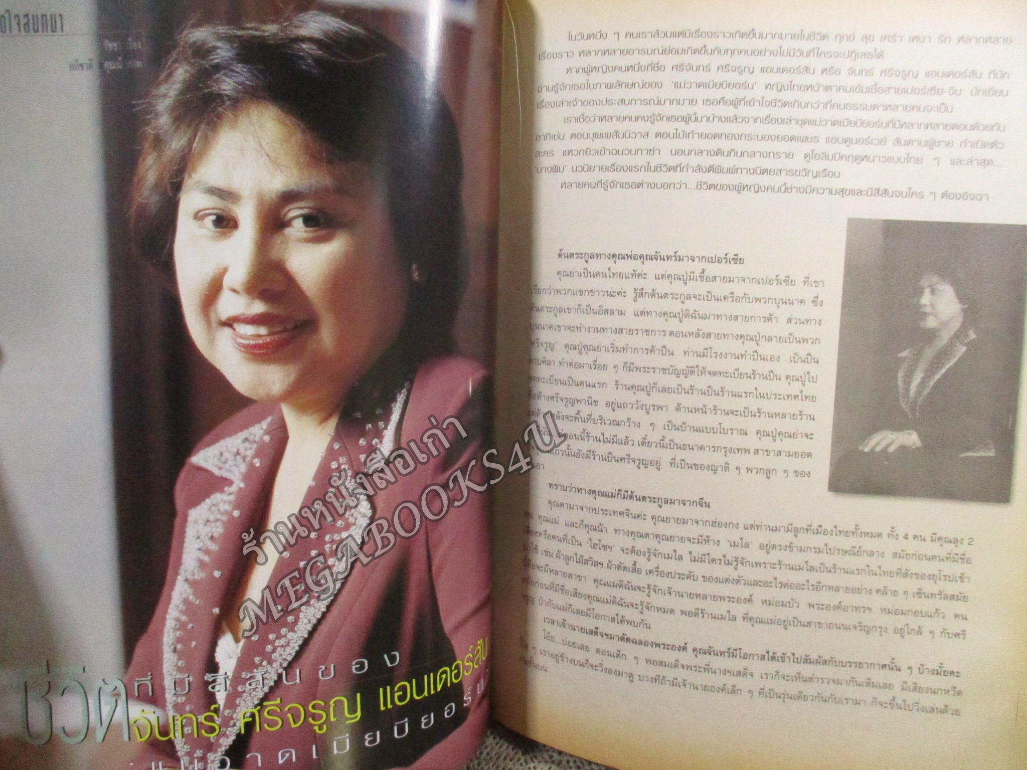 นิตยสารขวัญเรือน ฉบับที่660 ปี2542 ปก ลีน่า คริสเตนเซ่น อ่าน ศิริพงษ์ เจริญรัถ / ปีเตอร์ คอร์ป ไดเรนดัล