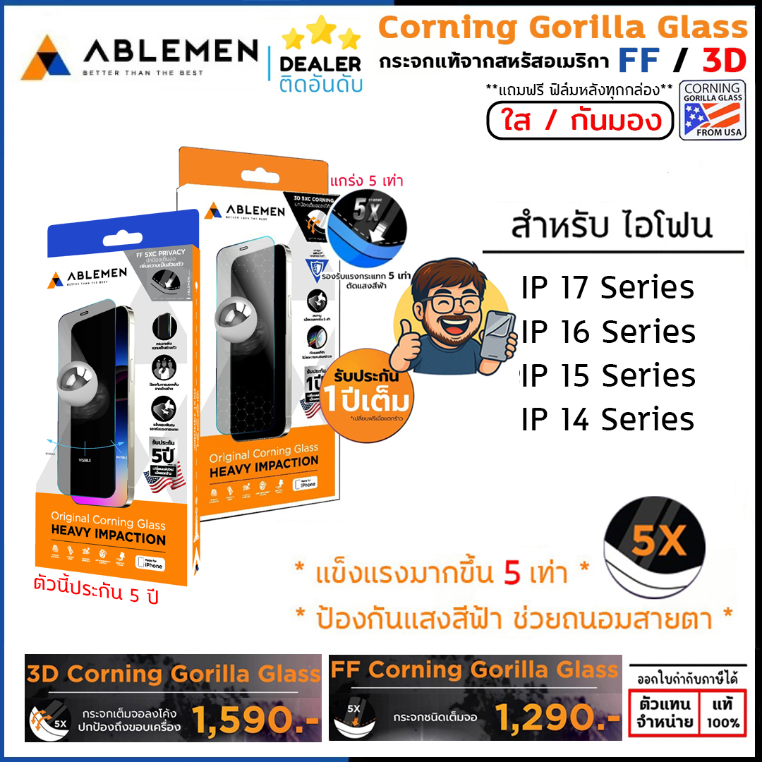 ABLEMEN 3D / FF 5XC CORNING ฟิล์มกระจก ใส กันมอง มีประกัน ใช้สำหรับ iPhone 17 Pro Max Air 16 15 Plus 14 Pro Max 14 Plus ใบกำกับภาษี