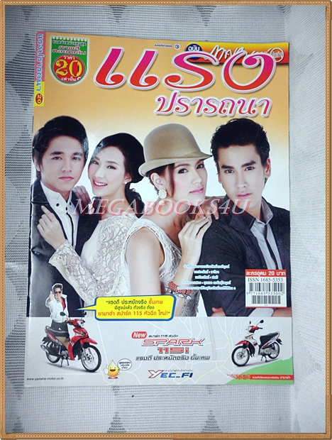 เรื่องย่อละครโทรทัศน์ แรงปรารถนา ปี2556 สภาพดี ณเดชน์ คูกิมิยะ คิมเบอร์ลี่ แอน โวลเทมั