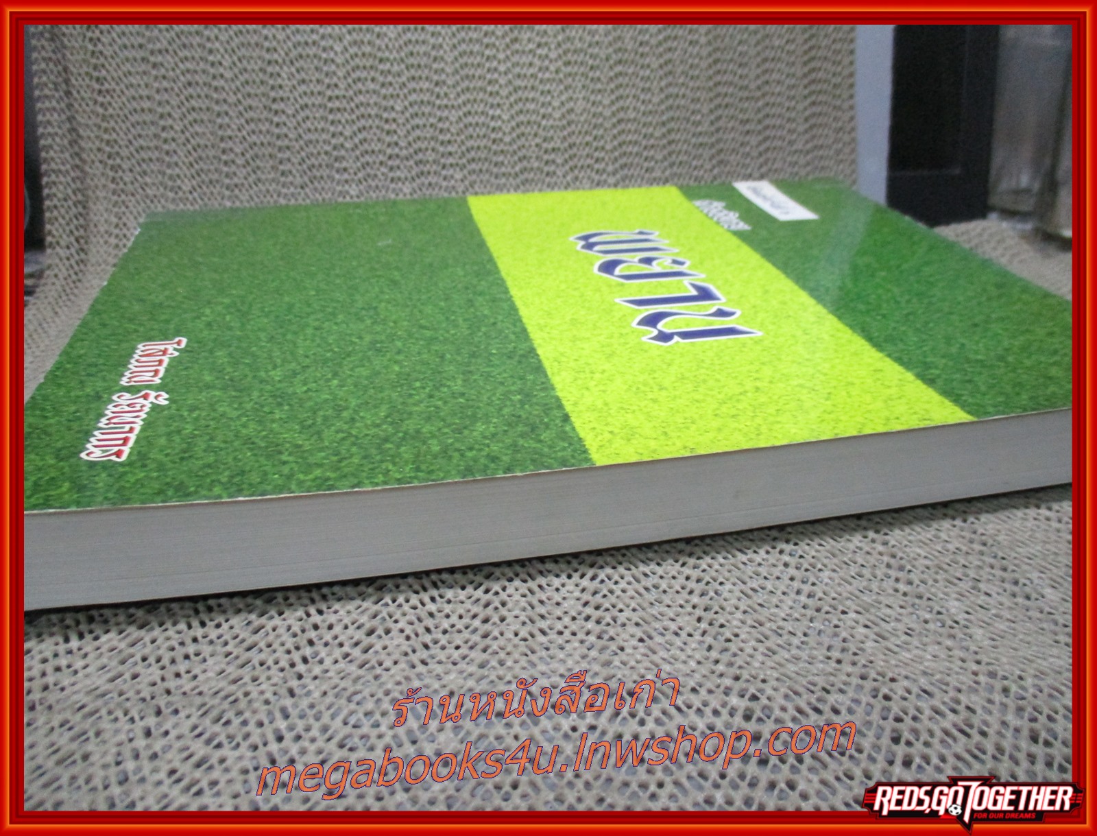 หนังสือ คำอธิบายพยาน / โสภณ รัตนากร (หนังสือไม่มีรอยขีดเขียนหรือโน๊ตใดๆ)