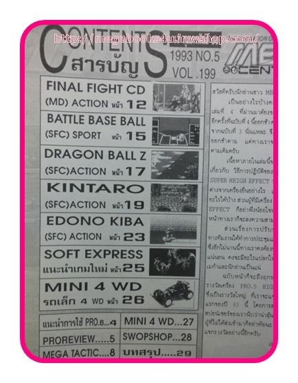 หนังสือคู่มือเกมส์,MEGA VOL.1993/05 , สภาพดี,
