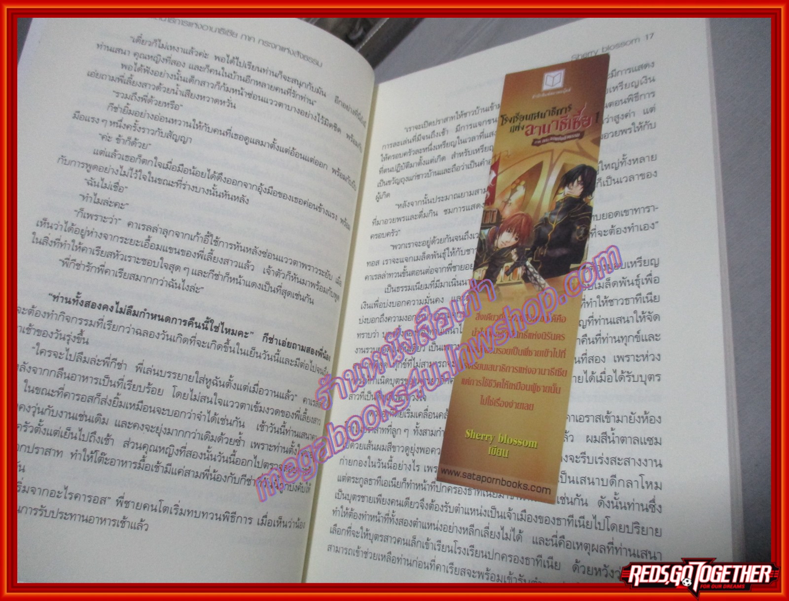 โรงเรียนเสนาธิการแห่งอานาธีเซีย เล่ม1 โดย Sherry Blossom สนพ. สถาพรบุ๊คส์