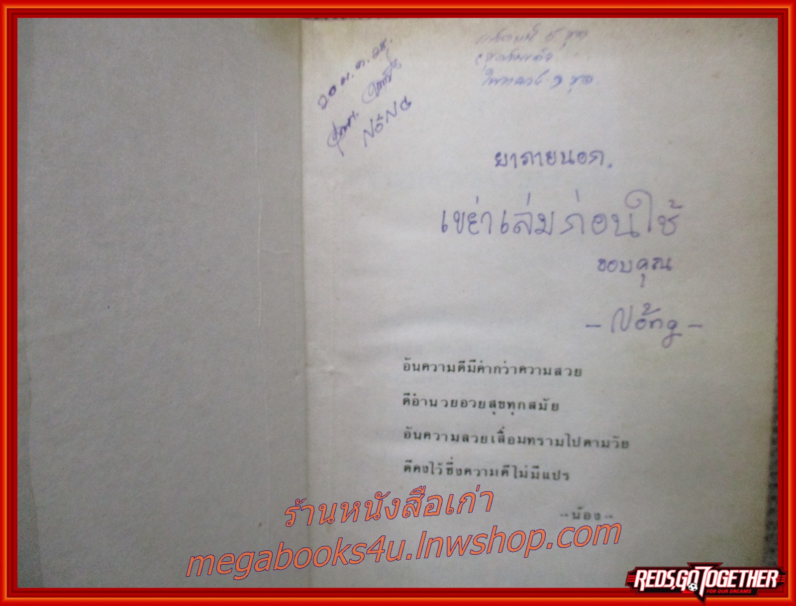 ชีวประวัติ วีรบุรุษ-สตรีไทย /พงจันทร์ (มือสอง) (สภาพ85-95%) (กระดาษออกเหลืองตามเวลา) (แผ่นรองปกมีขีดเขียนข้อความ)