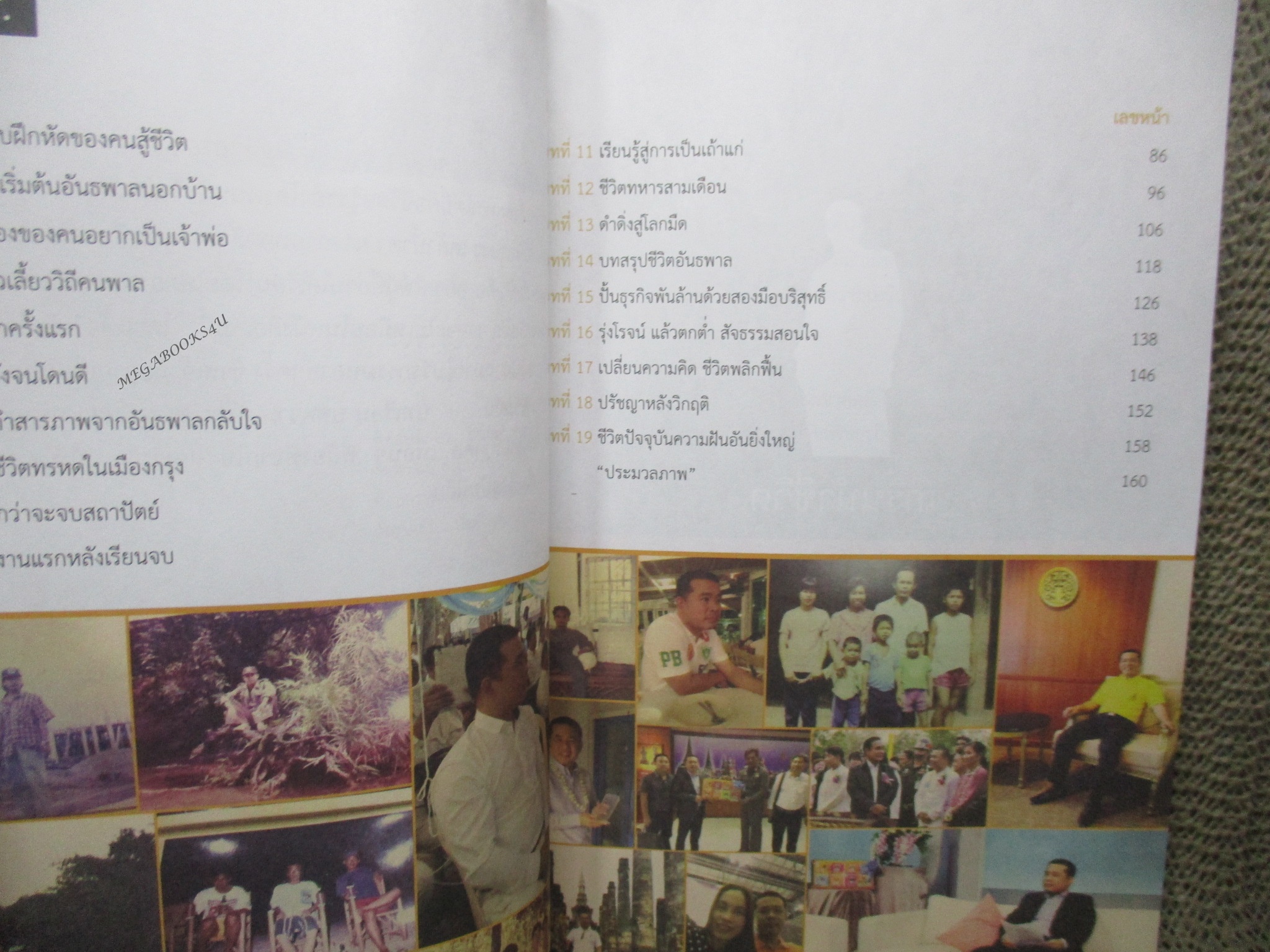 อันธพาลกลับใจ กู้วิกฤตพันล้าน / ประสิทธิ์ เจียวก๊ก / (มือสอง) (สภาพ85-95%)