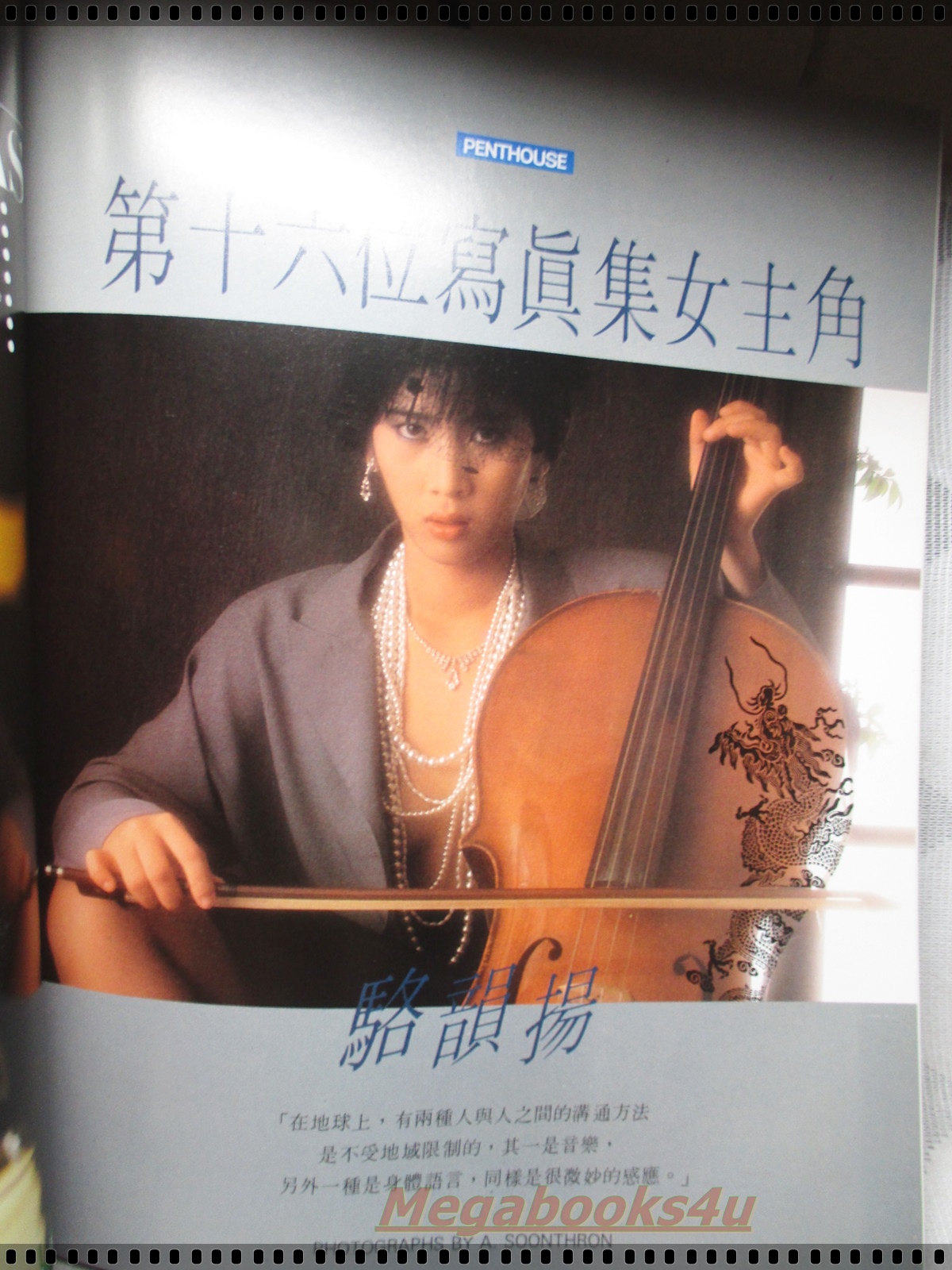 นิตยสารPENTHOUSE HONG KONK SEP1988 นางแบบถ่ายภาพโดย สุนทร