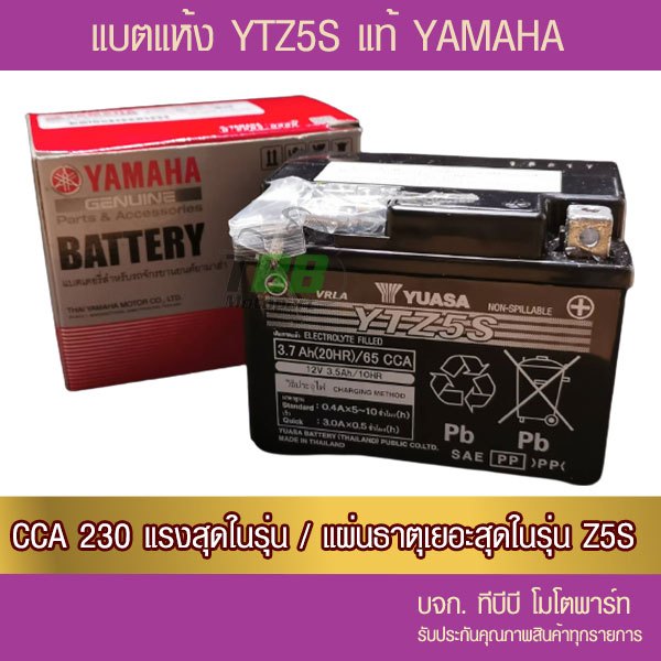 แบตรถมอเตอร์ไซค์ YUASA YTZ5S(12V 3.7Ah /CCA 233) YAMAHA 2S5-H2100-01-แบตแห้ง
