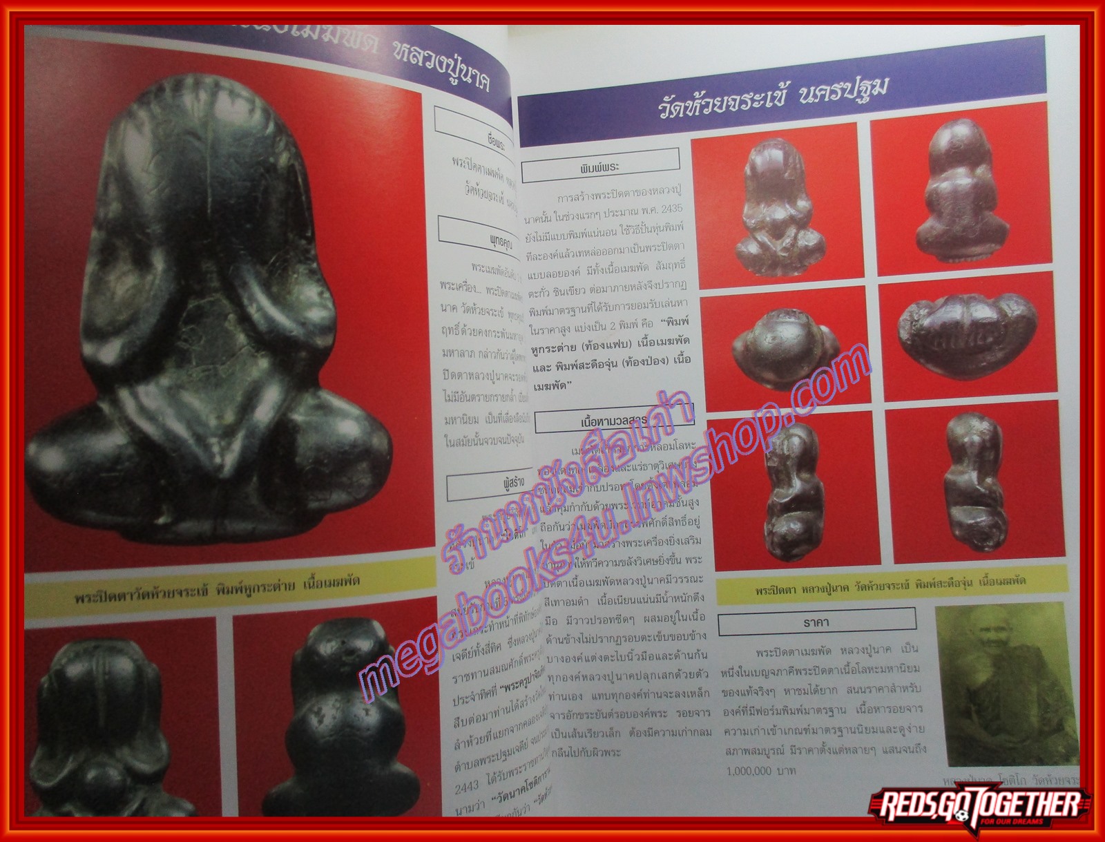 นิตยสารพระ พระปิดตา มหานิยม 1+2 ข้อมูลอย่างลึก และตำหนิสำคัญ ตำหนิหนังสือมีซ่อมสันปกบางส่วนตามรูป