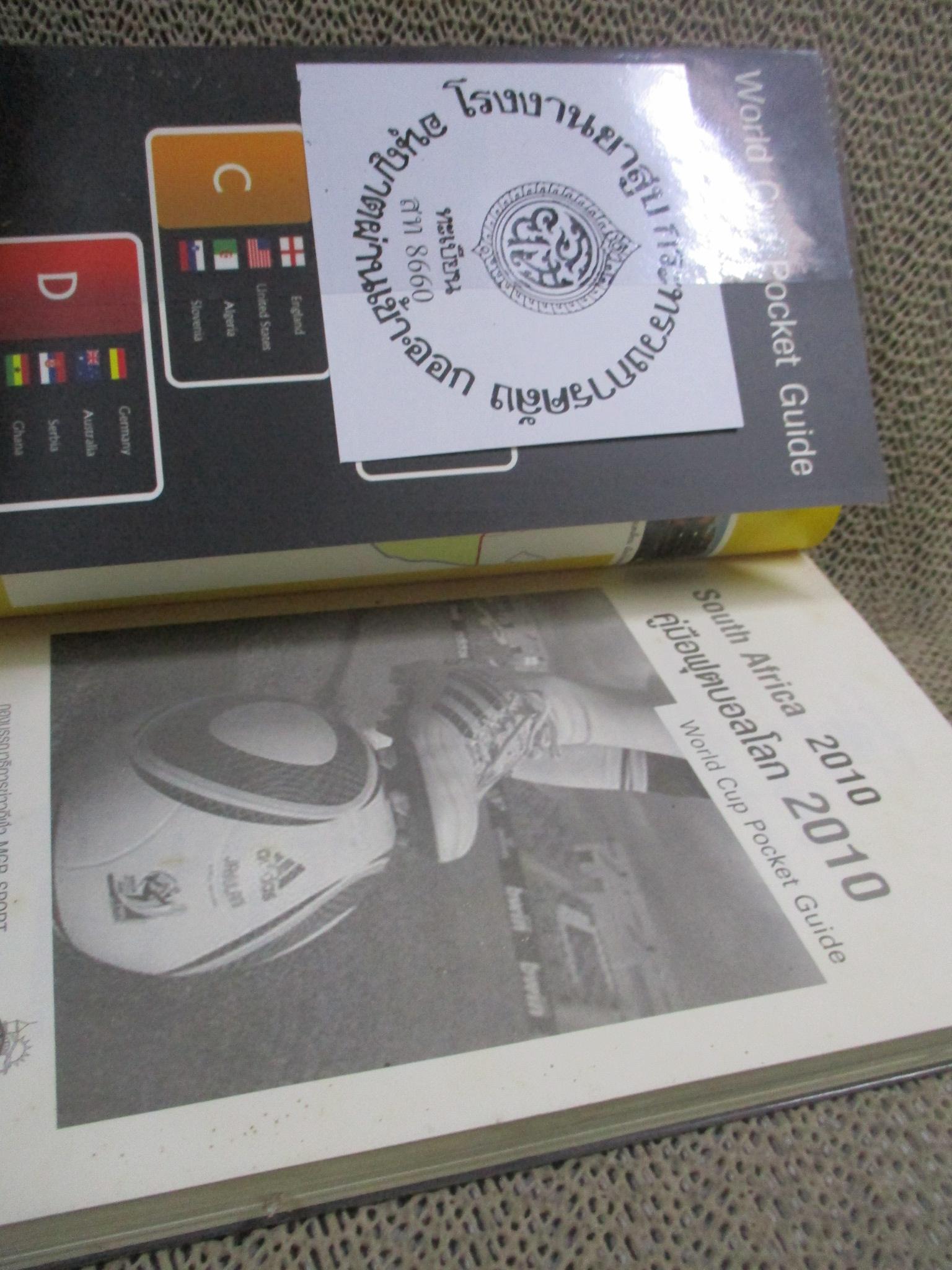 คู่มือฟุตบอลโลก 2010 / SOUTH AFRICA 2010