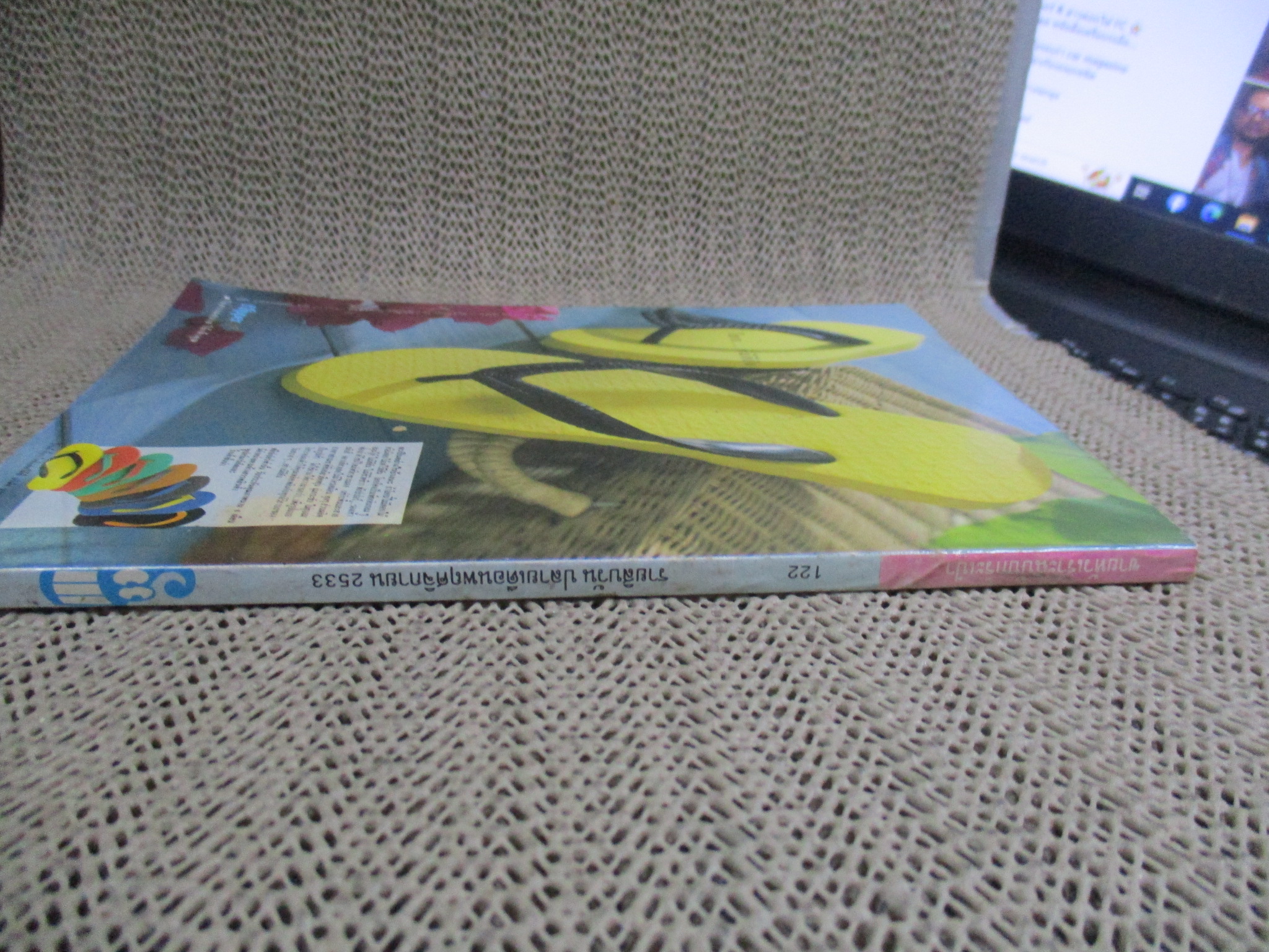 การ์ตูนขายหัวเราะ ฉบับที่0122 / 2533