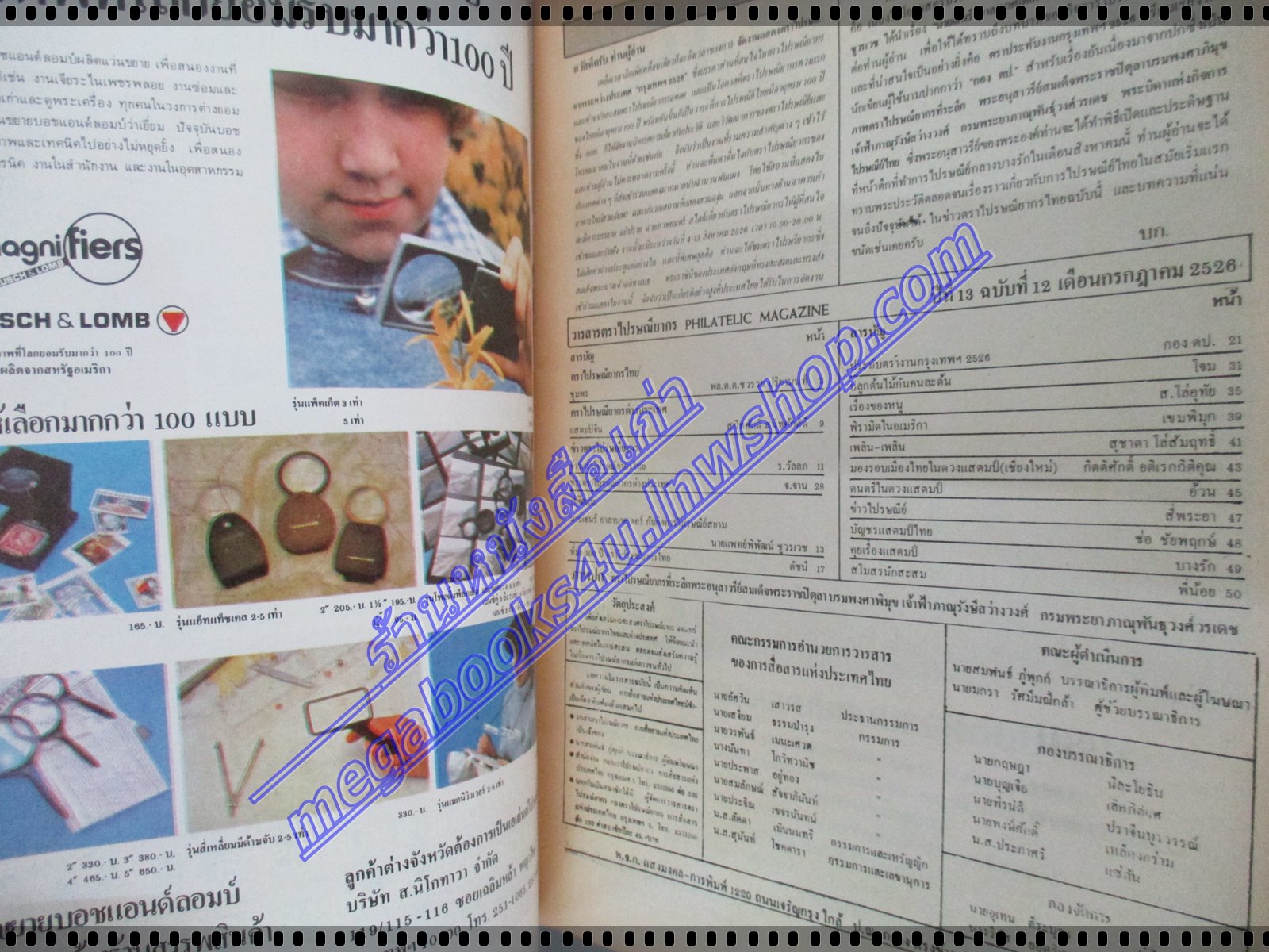 วารสารตราไปรษณียากร หนังสือแสตมป์ ปีที่13 ฉบับที่12 2526 สภาพดี