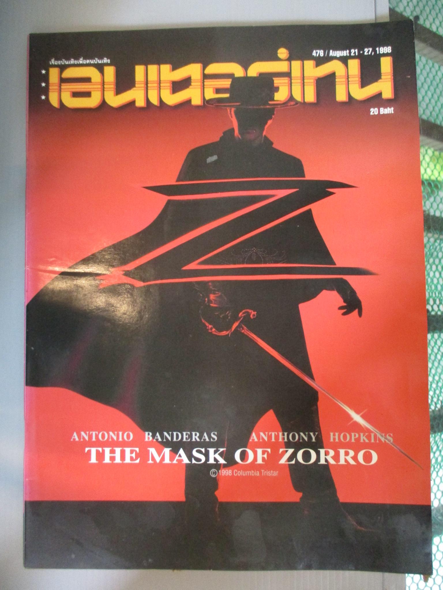 นิตยสารเอนเตอร์เทน Entertain ฉบับที่0476 ปี2541 ปก THE MASK OF ZORRO โปสเตอร์เรื่อง Saving Private Ryan เซฟวิ่ง ไพรเวท ไรอัน