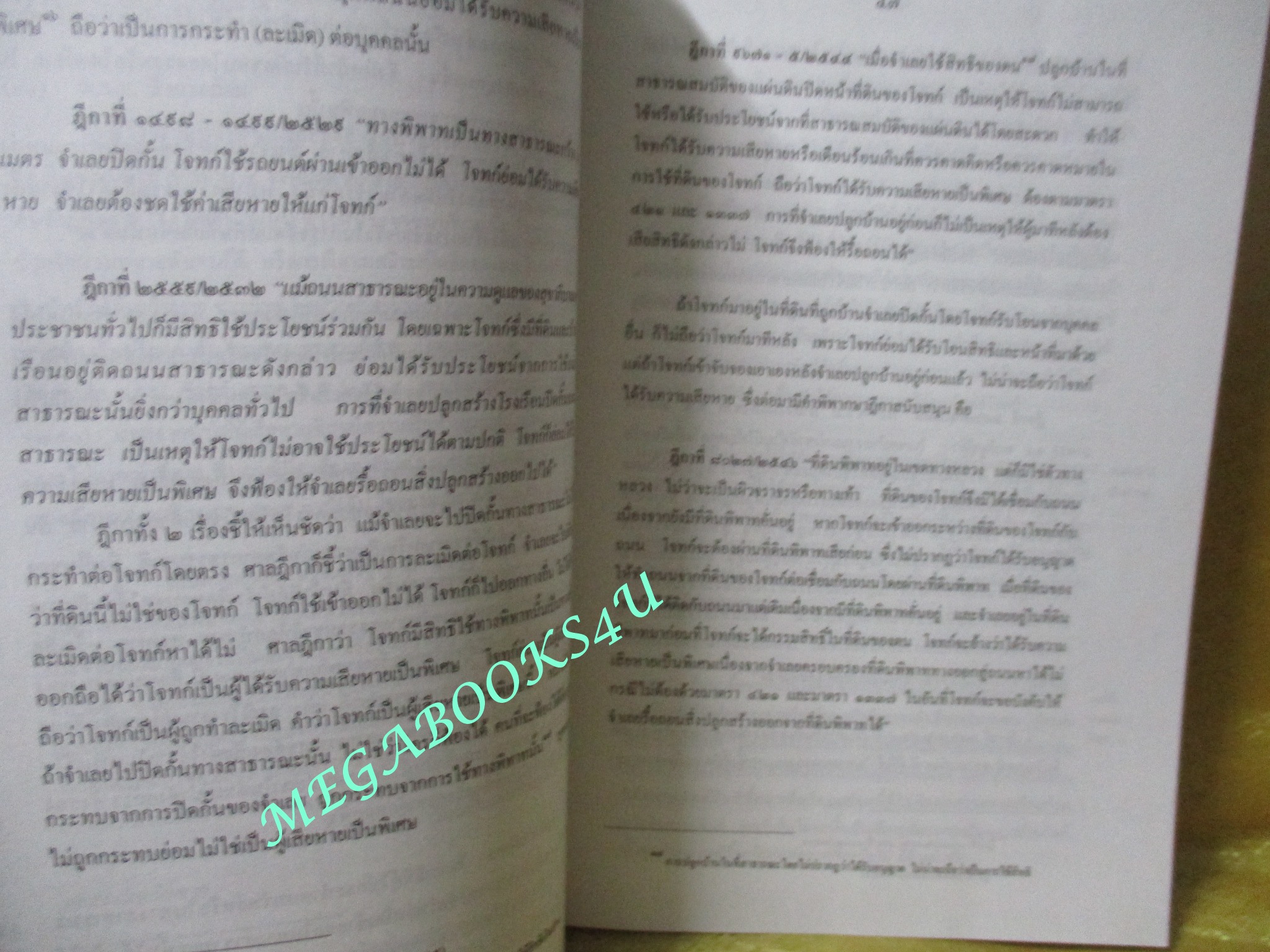 หนังสือ คำอธิบายประมวลกฎหมายแพ่งและพาณิชย์ว่าด้วย ละเมิด โดย เพ็ง เพ็งนิติ