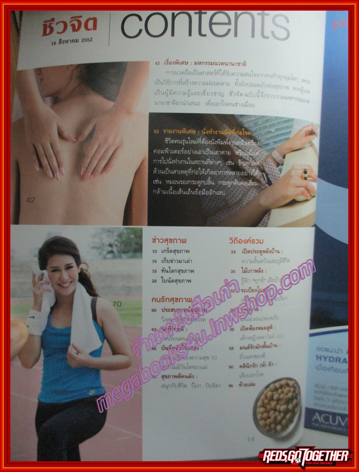 นิตยสารชีวจิต ฉบับที่261 ปี2552 ปก ป๊อก ปิยธิดา