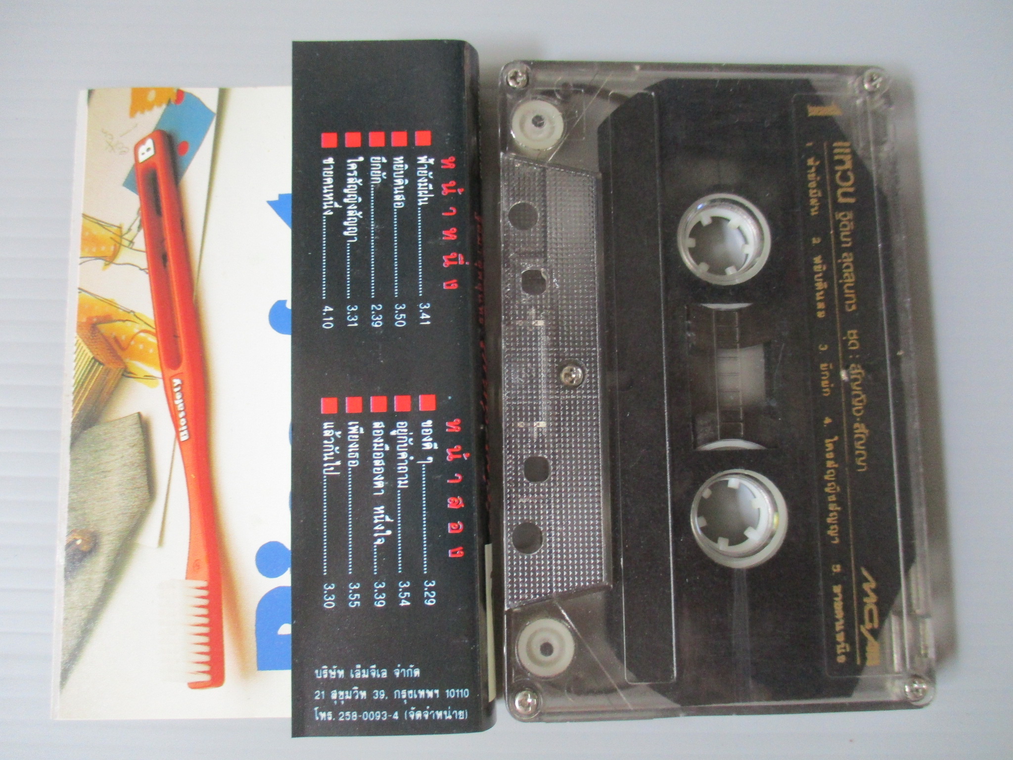 เทปเพลงไทยสากล แหวน ฐิติมา สุตสุนทร ชุดสัญญิง สัญญา ปี2531