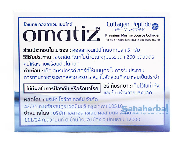 Omatiz Collagen Peptide โอเมทิซ คอลลาเจน เปปไทด์