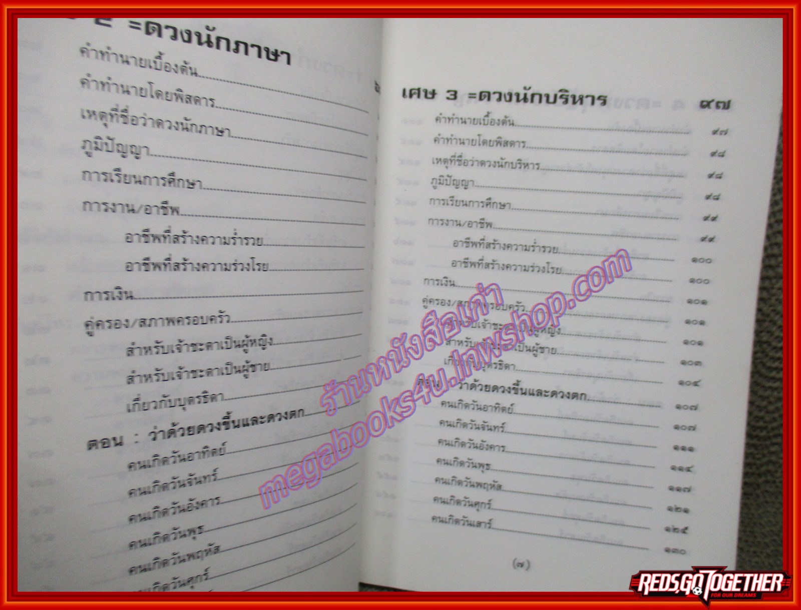 หลักมหาภูติ ฉบับสมบูรณ์ / ส. หยกฟ้า (หนังสือบ้าน มือสอง) (สภาพ85-95%) สันปกมีรอยแหว่ง กระดาษเก่า