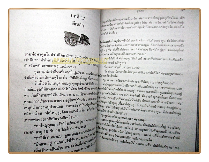 ลูกอีสาน ฉบับนักเรียน โดย คำพูน บุญทวี