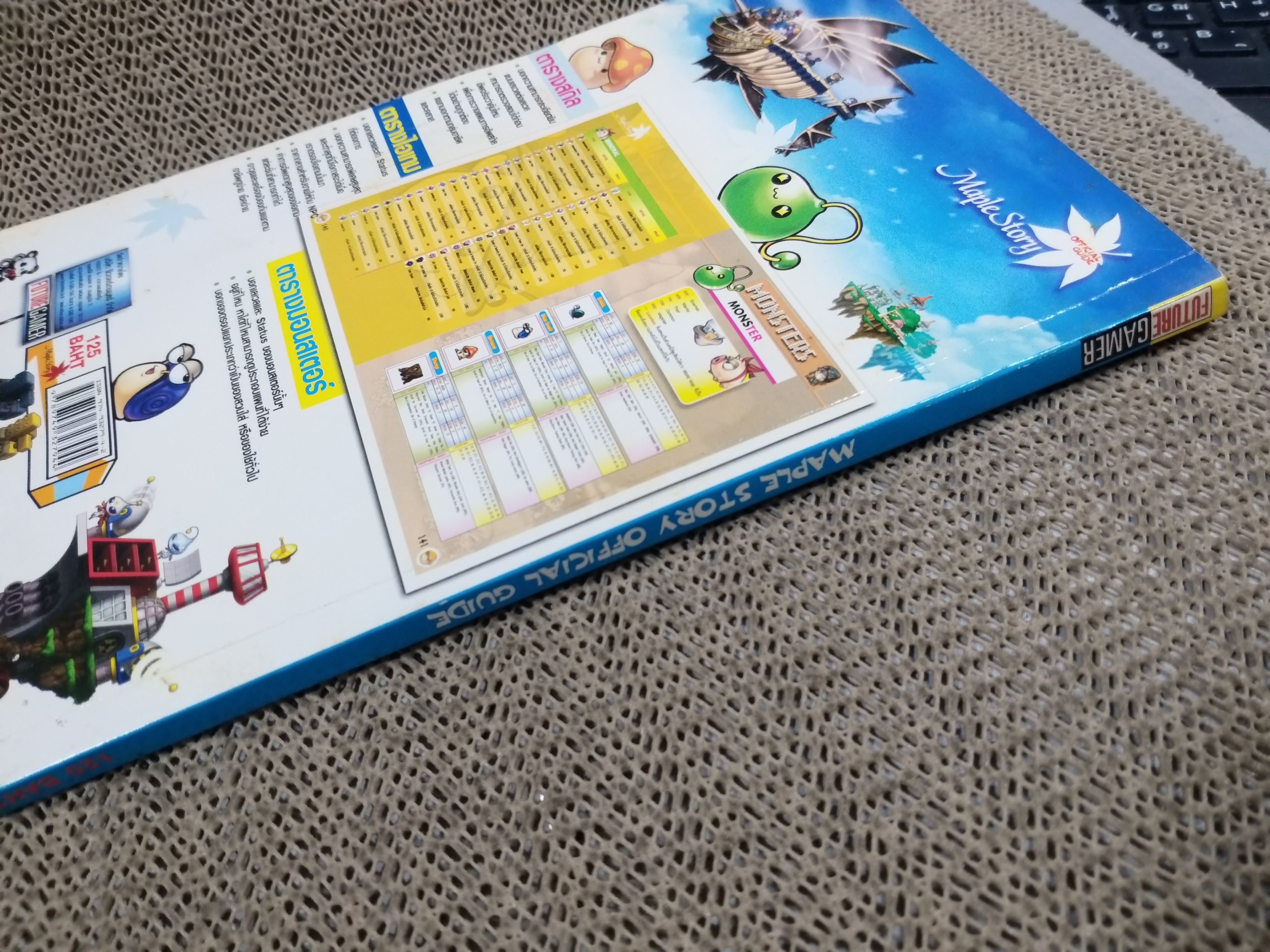 หนังสือคู่มือเฉลยเกมส์ MAPLE STORY สภาพดี