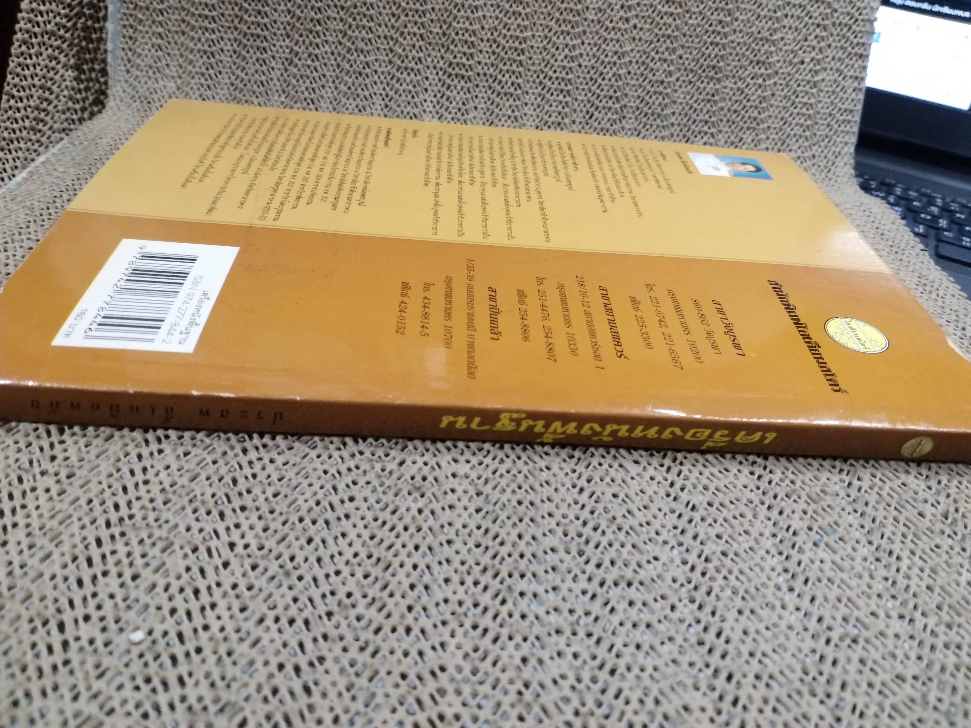 เครื่องหนังพื้นฐาน โดย ประสพ ลี้เหมือดภัย สภาพ 90%