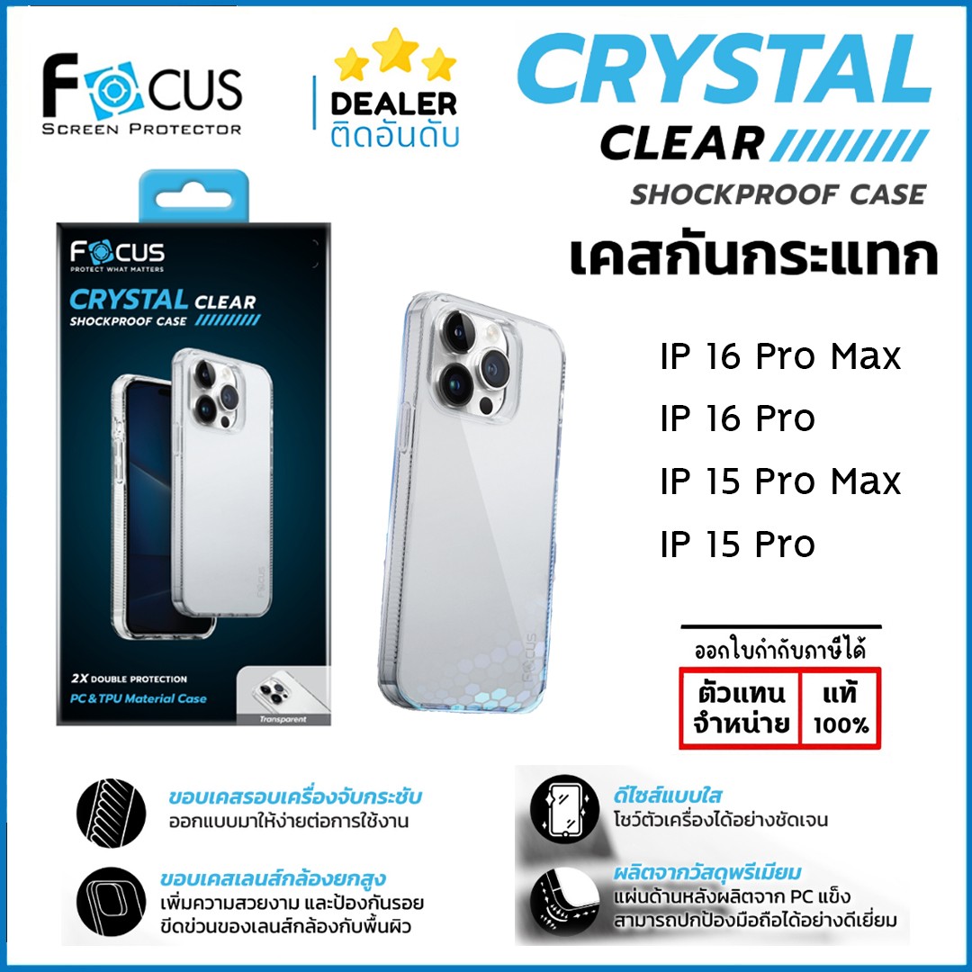 Focus Case Crystal Clear เคสใส กันกระแทก ปกป้องเต็มรอบเครื่อง ใช้สำหรับ iPhone 16 Pro Max 15 Pro Max ใบกำกับภาษี