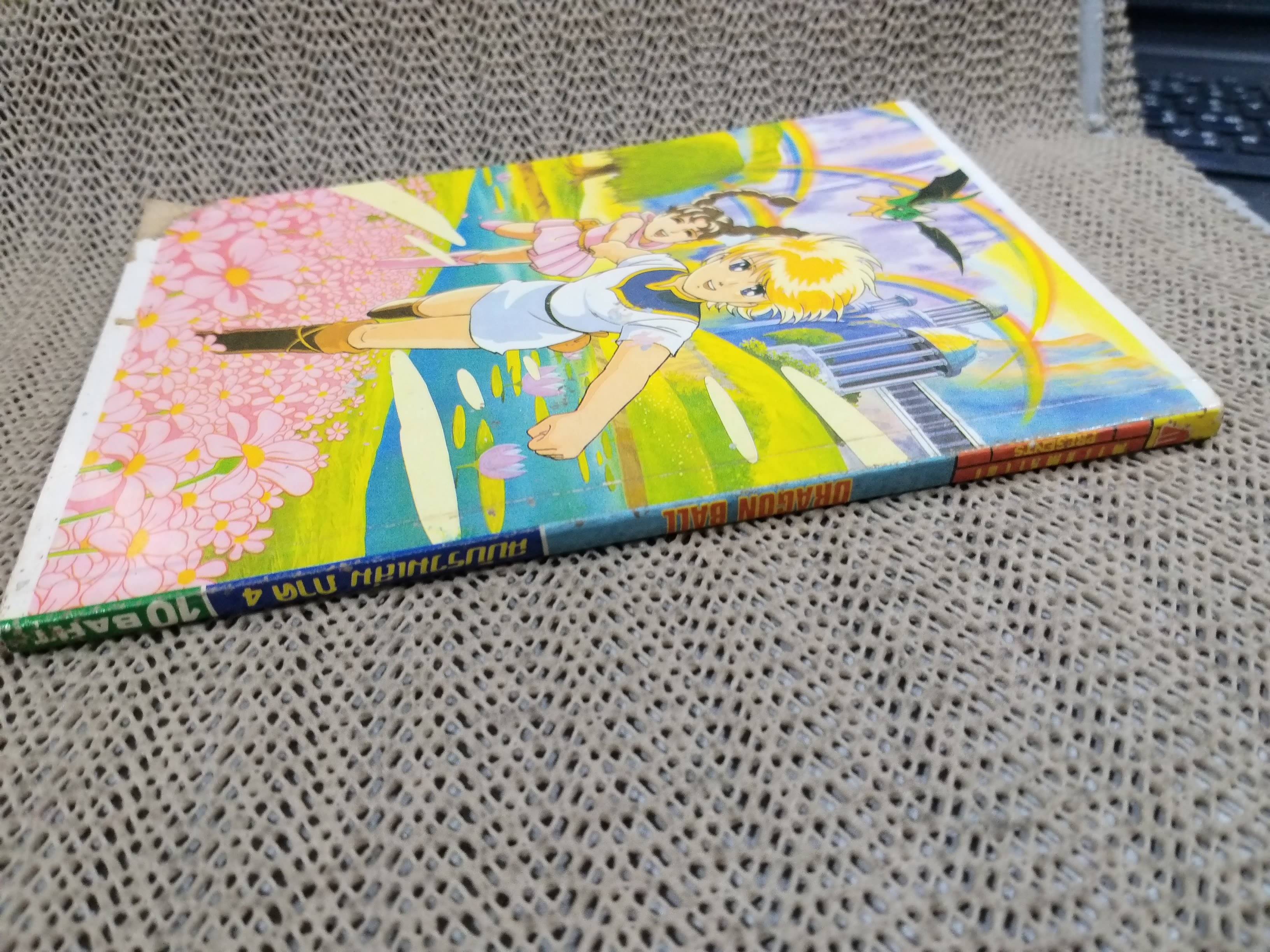 ดรากอนบอล DRAGON BALL Part4 No.21 สนพ.มิตรไมตรี ปกแหว่งนิด