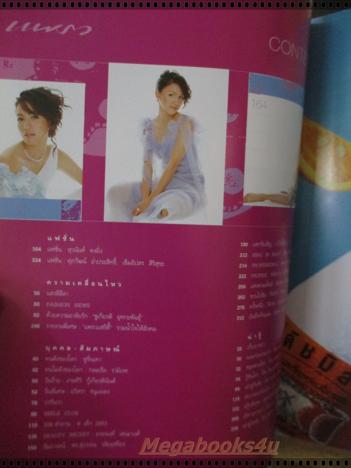 นิตยสารแพรว ฉบับที่561 ปี2546 ปก กบ สุวนันท์