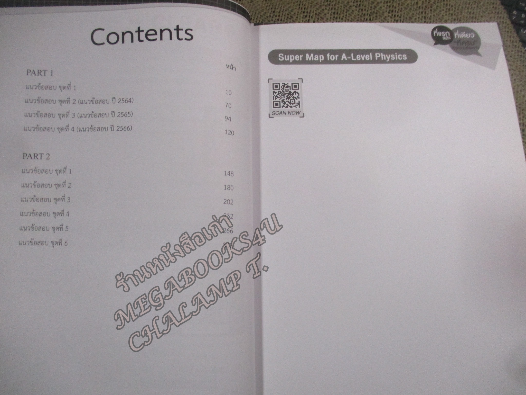 1316 Upskill Physics A level Ondemand ฟิสิกส์ / สภาพดี ไม่มีขีดเขียน