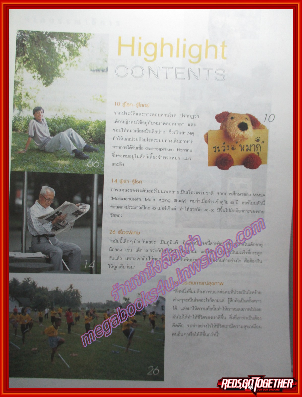 นิตยสารชีวจิต ฉบับที่113 ปี2546 ปก อ๋อม สกาวใจ