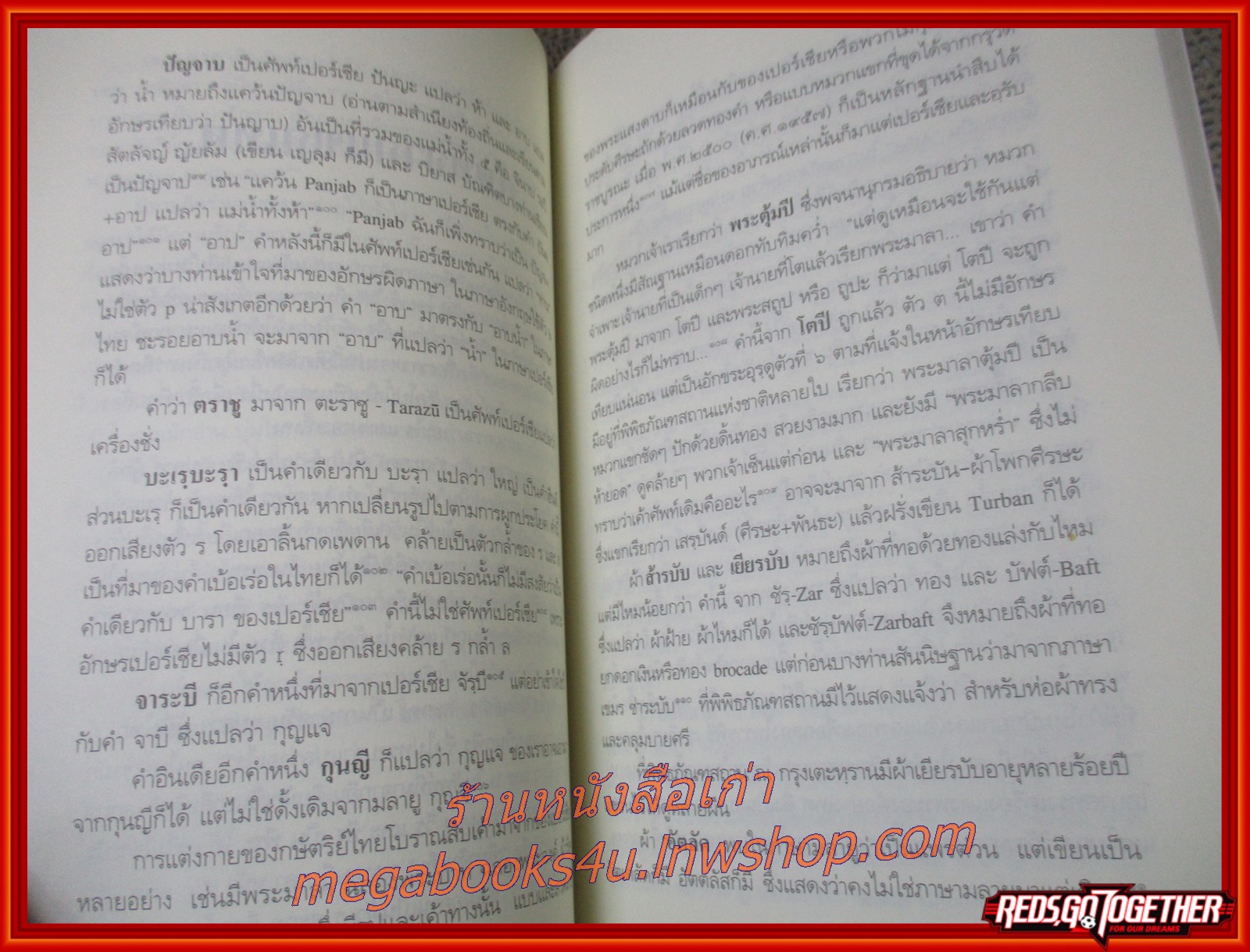 ศิลปวัฒนธรรมฉบับพิเศษ / ความสัมพันธ์ของมุสลิมทางประวัติศาสตร์และวรรณคดีไทย / ดิเรก กุลสิริสวัสดิ์