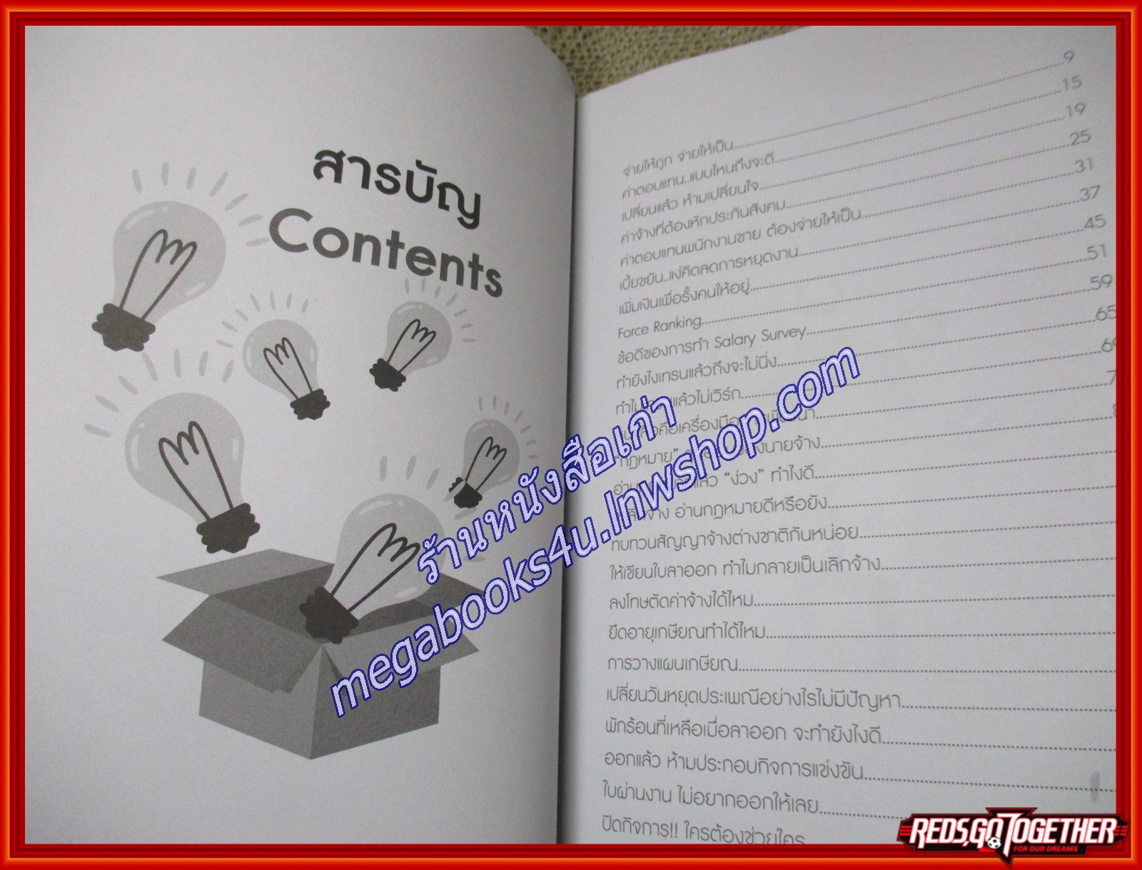 หลากมุมคิด หลายมุมมอง ในงาน HR /ไพศาล เตมีย์ / เอช อาร์ เซนเตอร์