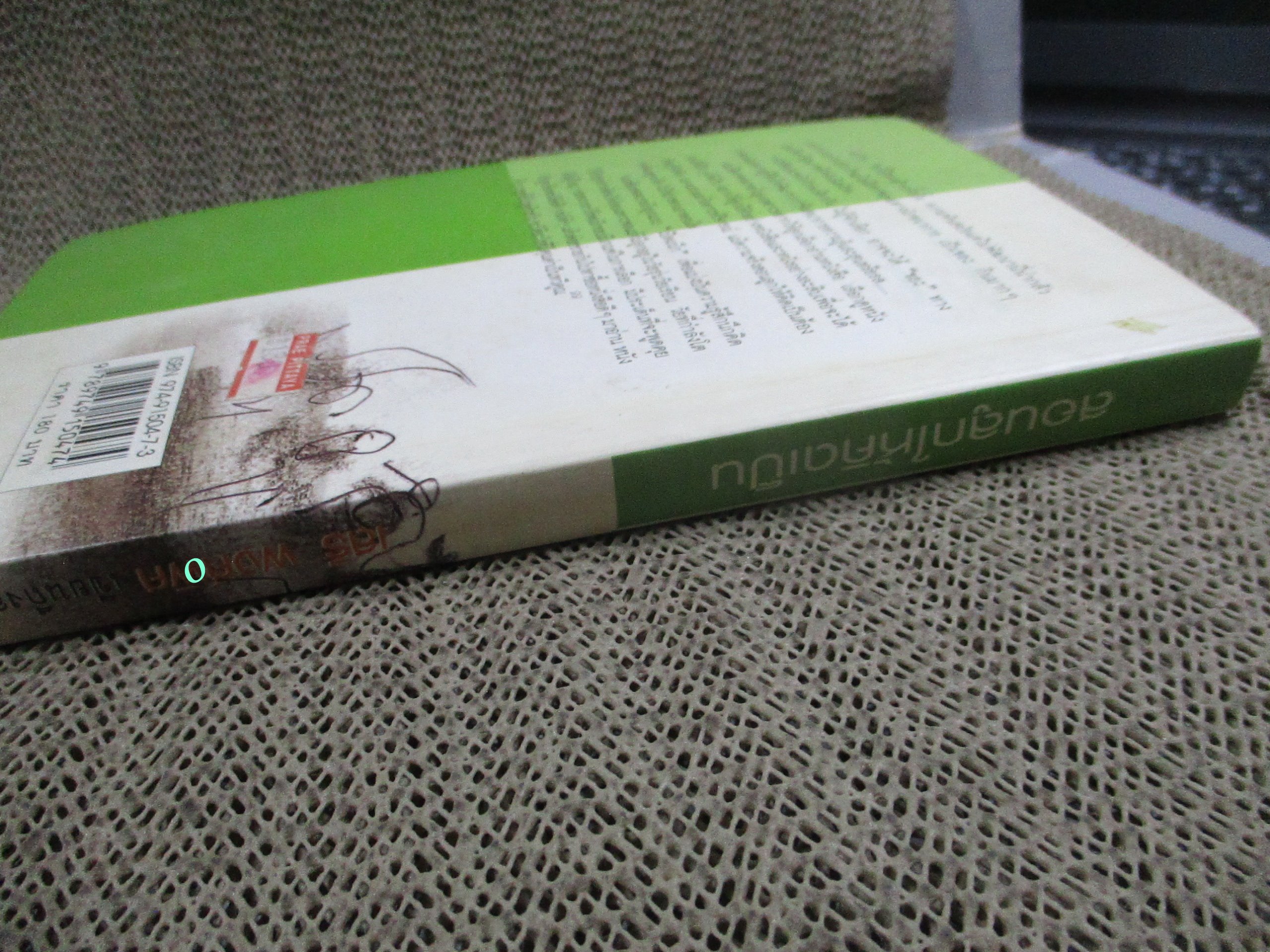 สอนลูกให้คิดเป็น / ดร.เสรี พงศ์พิศ /