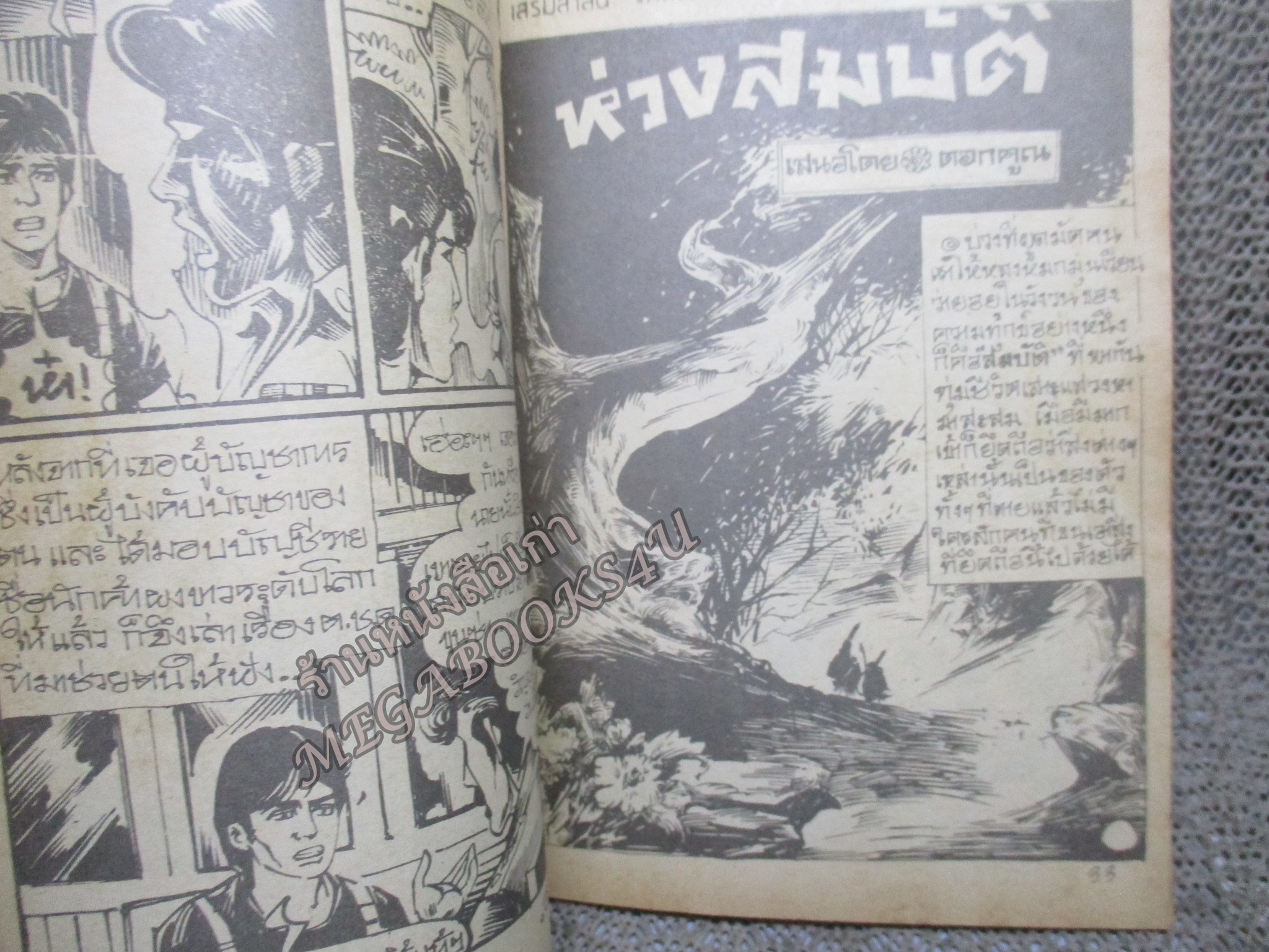 การ์ตูนไทย คืนนรกบันดาล โดย ** ในเล่มมีการ์ตูนของ อลงกต/ดอกคูณ/