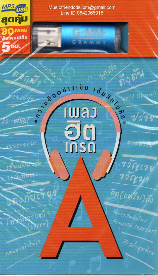 Mp3,USB,ฮิตเกรด A Vol.1 (80เพลง ฟังเพลินเกิน 5 ช.ม.)(ไทยสากล)