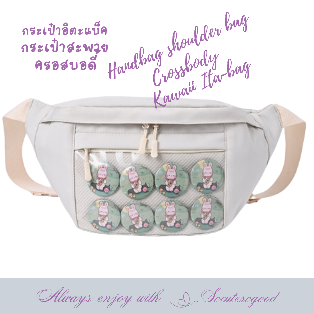 Ita-bag crossbody กระเป๋าอิตาแบ็ค สะพายครอสบอดี้ ขนาดเล็ก กระเป๋าคาดหน้าอกกรคาดเอว โชว์เข็มกลัด,ตุ๊กตาแอคเซสโซรี่น่ารักๆ