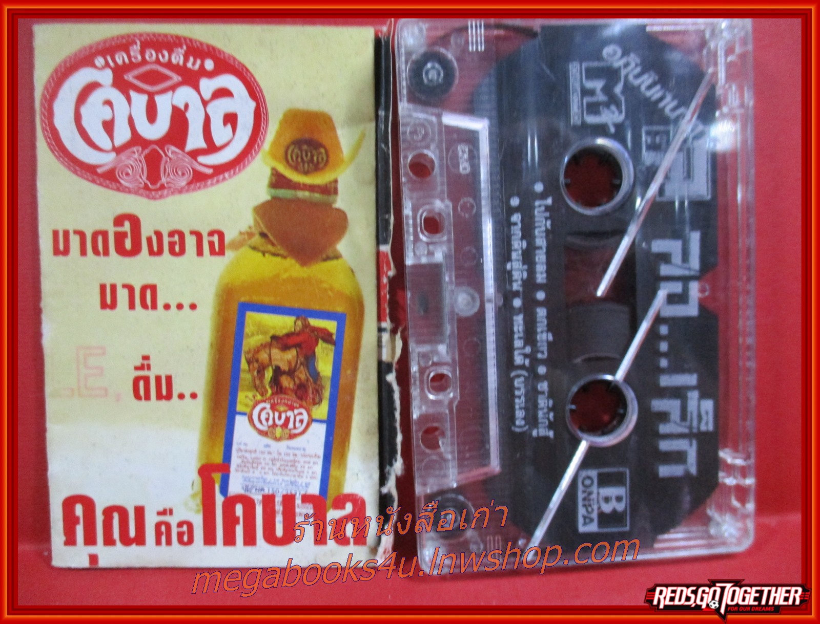 เทปเพลงไทยเพื่อชีวิต เล็ก คาราบาว อัลบั้ม ลอ...เล็ก ตำหนิ ปกด้านหลังชื่อเพลง ขาดฉีกหายไป