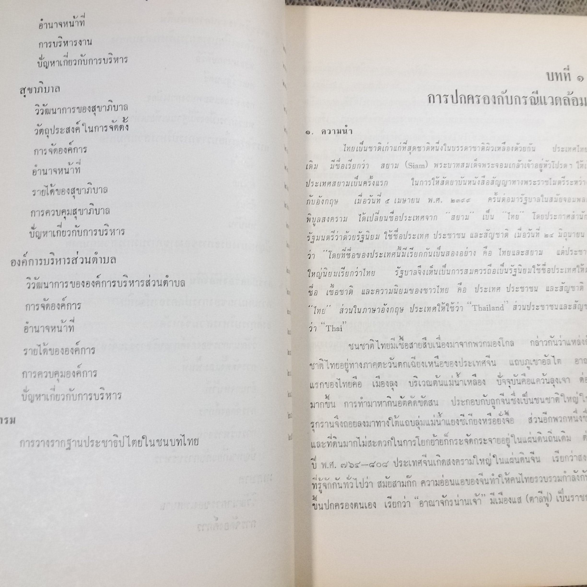 การปกครองของไทย / การพัฒนาประชาธิปไตยในชนบท / อนุสรณ์ในงานพระราชทานเพลิงศพ พระประชากรบริรักษ์ ( ประชา สุนทรศารทูล ) ปี2516