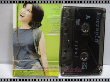 ขายเทปเพลงเก่า กรพินธุ์ อัลบั้ม KORRAPIN