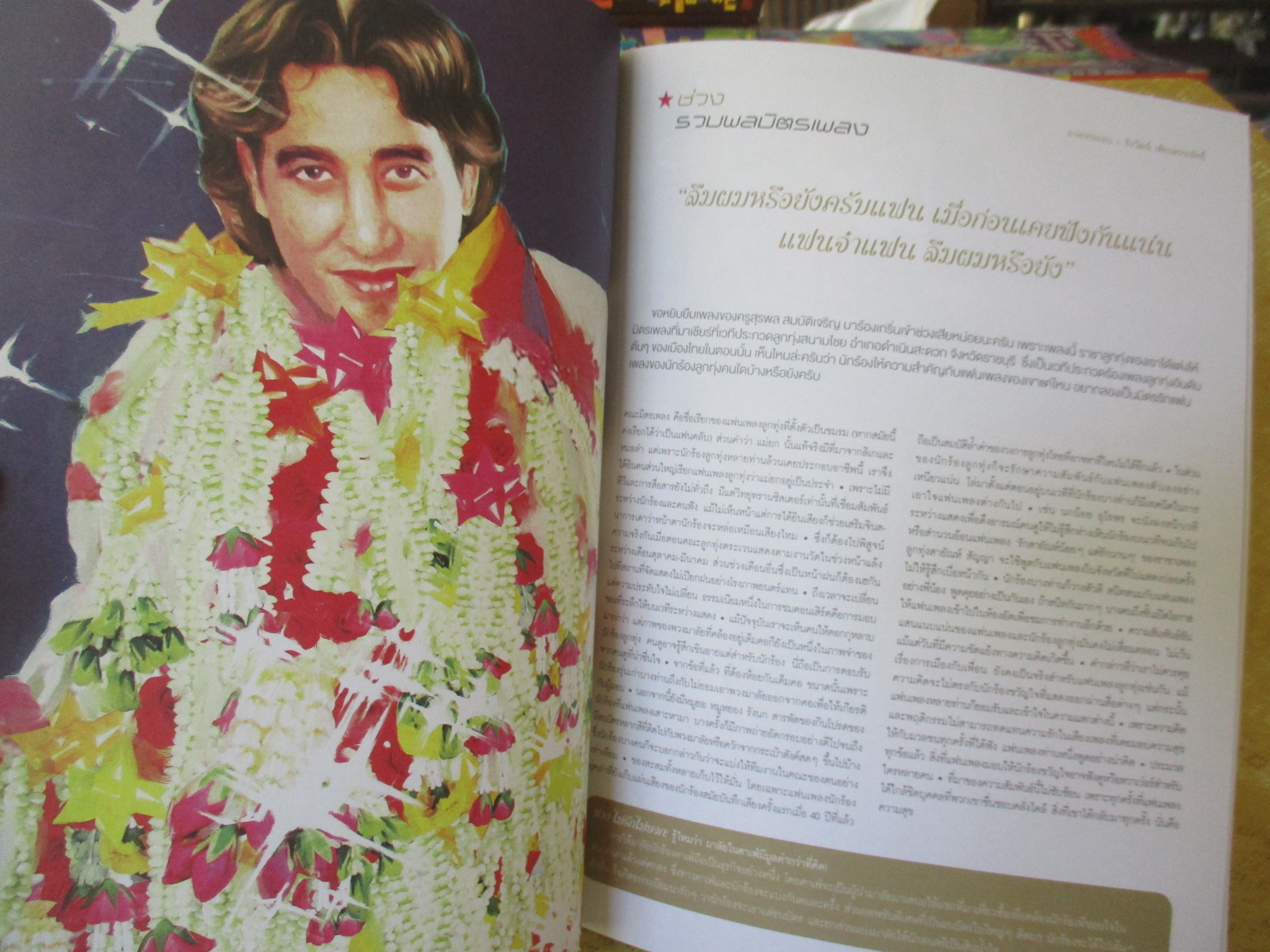 นิตยสารA DAY ฉบับที่101 ปก ลูกทุ่ง ติดแม๊กซ์ สภาพดี