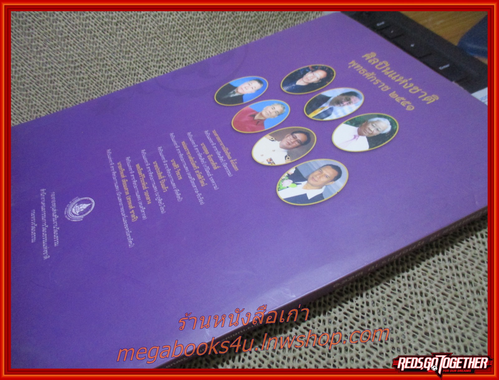 หนังสือเชิดชูเกียรติ ศิลปินแห่งชาติ พุทธศักราช 2551