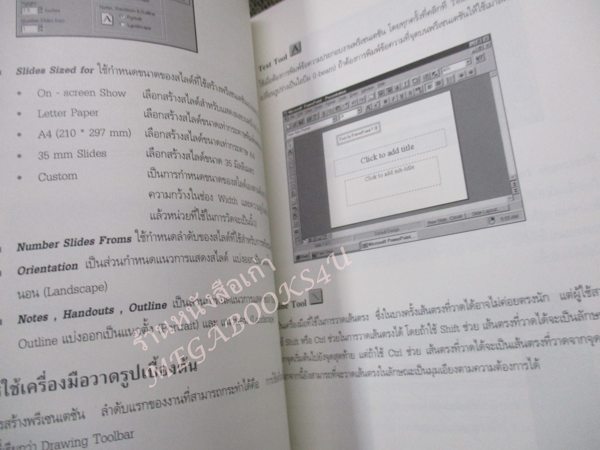 คู่มือประกอบการเรียน MICROSOFT POWER POINT 7.0 / อินเด็กซ์เซ็นเตอร์ / สภาพดี หนังสือแข็งแรง