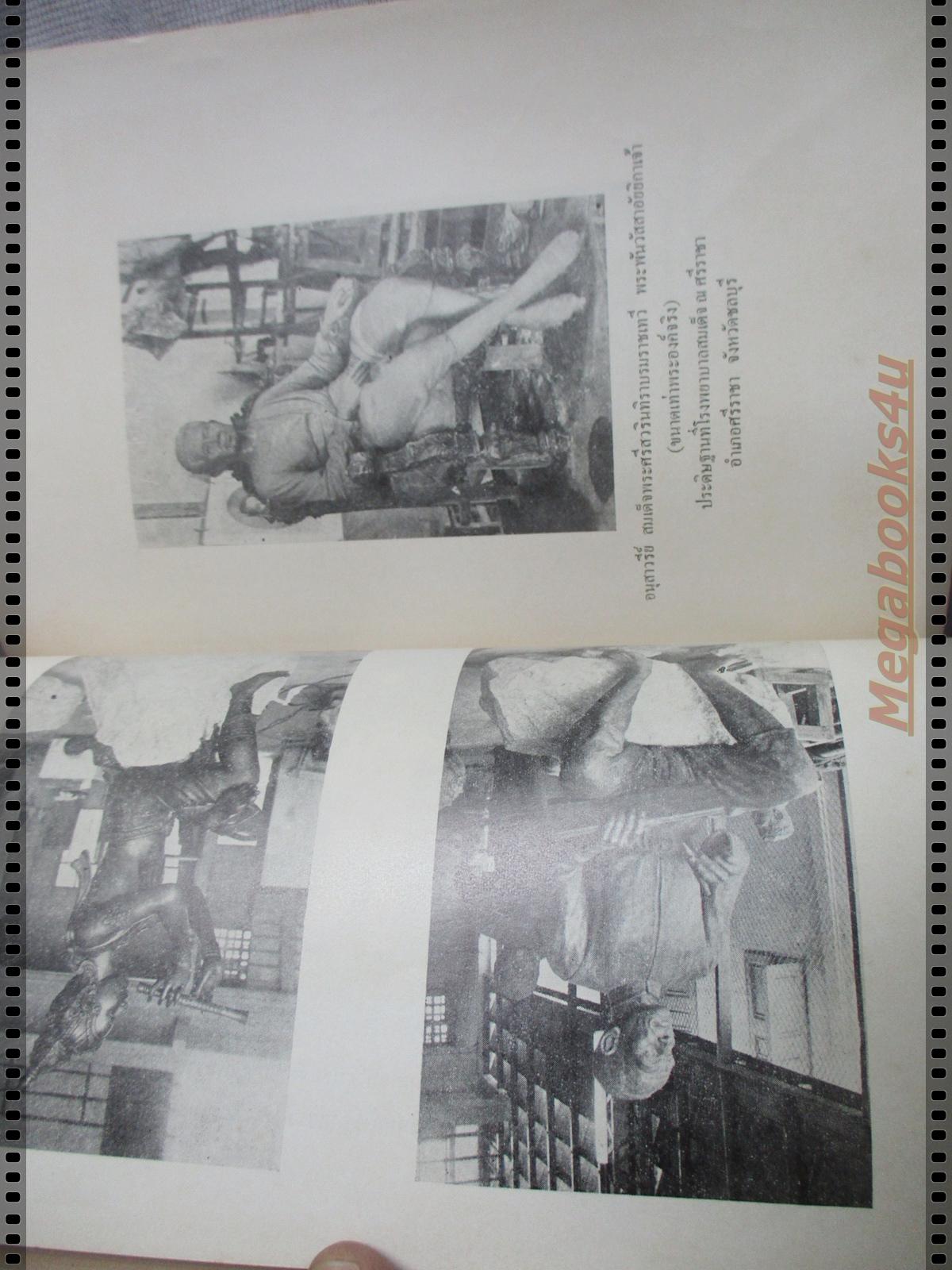 ประวัติวัดเสาธงทอง จังหวัดลพบุรี และ งานของกรมศิลปากร