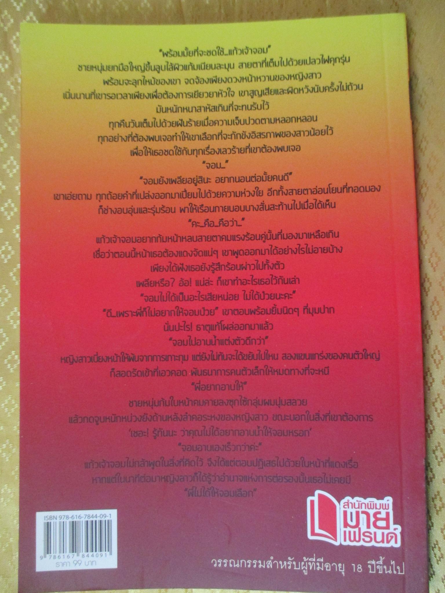 ตรวนอสูร โดย Nefertiti สำนักพิมพ์ มายเฟรนด์