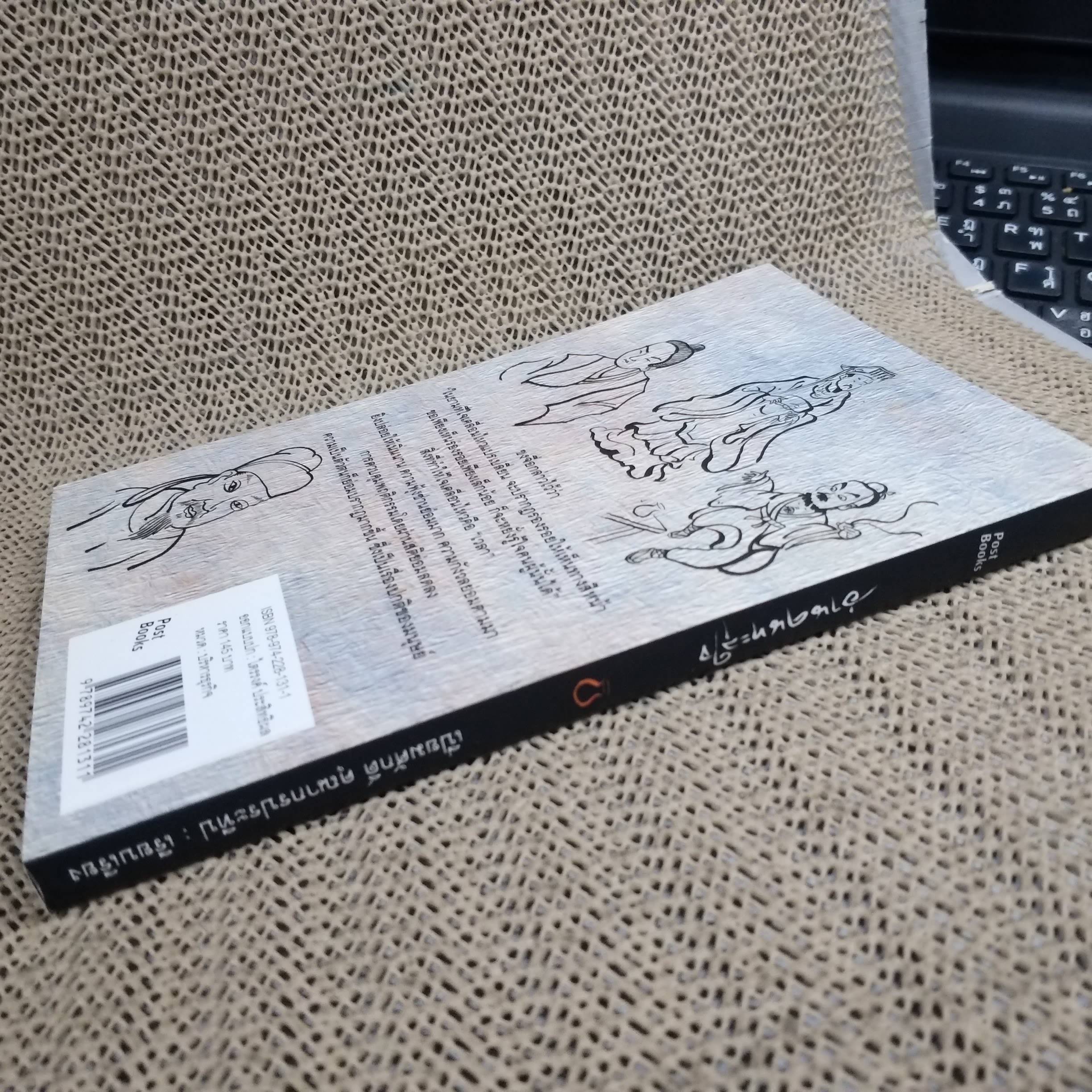 อ่านคนทะลุใจ เขียนโดย เปี่ยมศักดิ์ คุณากรประทีป