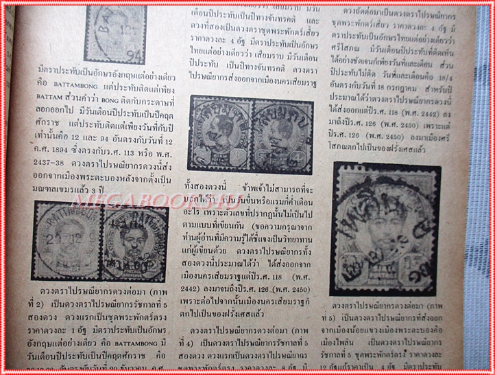 วารสารตราไปรษณียากร หนังสือแสตมป์ ปีที่09 ฉบับที่02 2521 สภาพดี