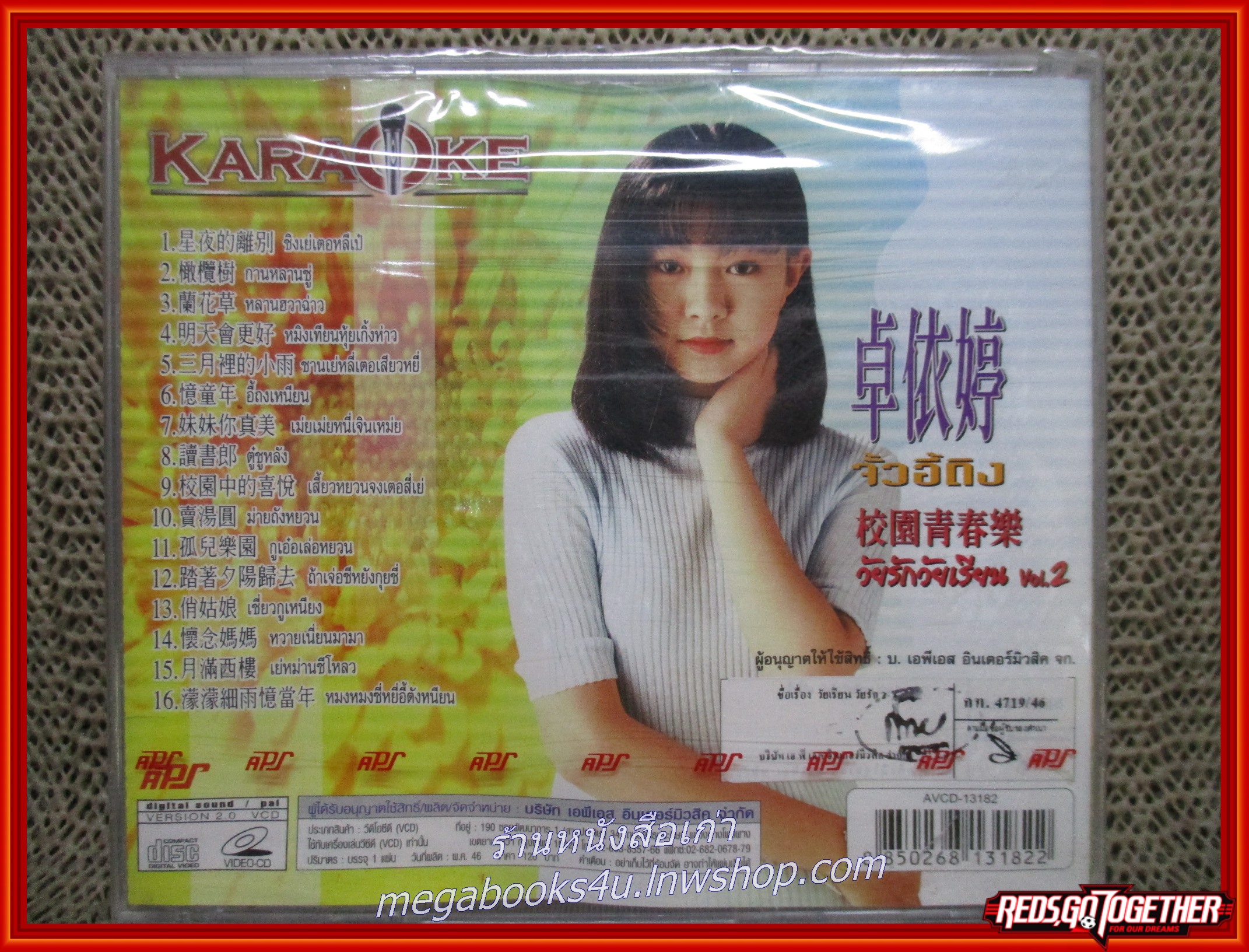 ซีดีเพลง สากล (จีน) คาราโอเกะ จั้วอี้ถิง อัลบั้ม วัยรักวัยเรียน VOL.2