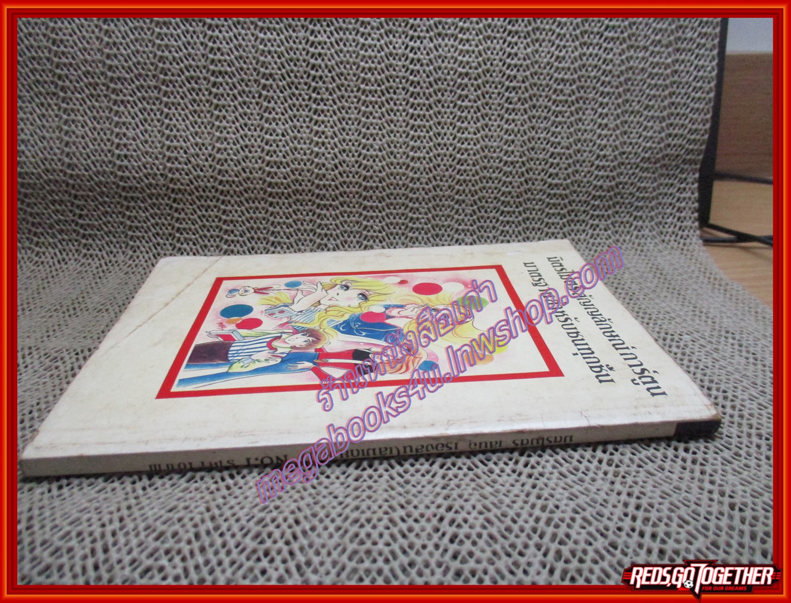 การ์ตูนบ้าน น้ำใจเพื่อนรัก เล่มเดียวจบ สนพ.มิตรไมตรี