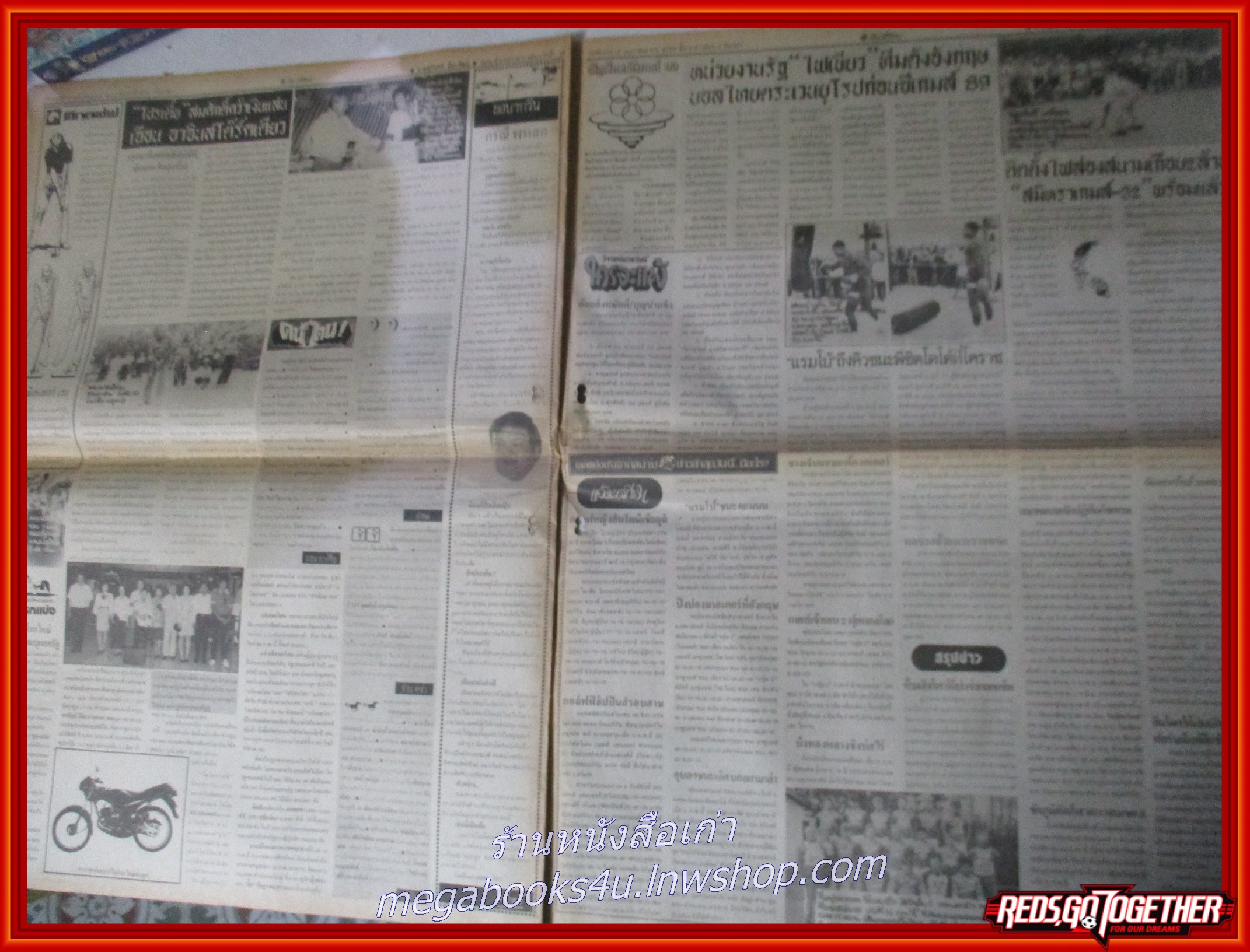 หนังสือพิมพ์บ้านเมือง วันที่13 กุมภาพันธ์ 2532 หน้าครบ มีรอยพับกลาง