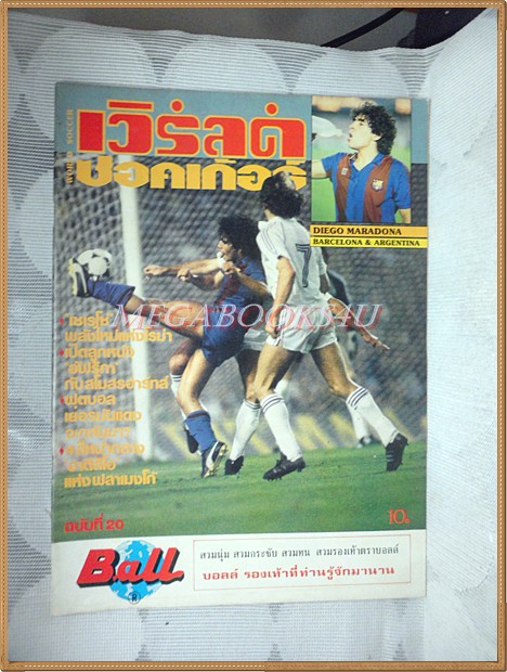 WORLD SOCCER, เวิร์ลด์ซอคเกอร์,ฉบับที่20,2526 สภาพดี